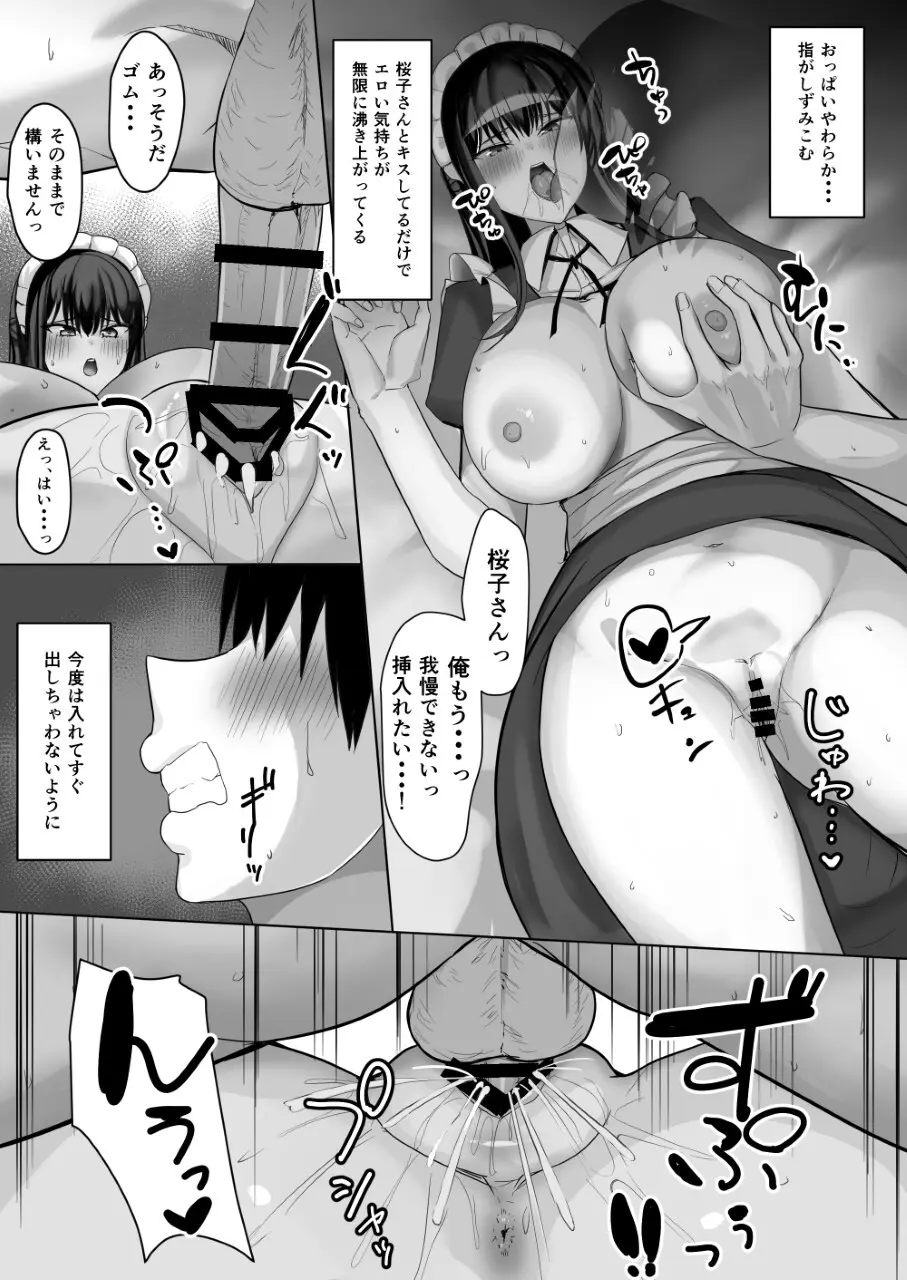 めいどづくしっ！ Page.16
