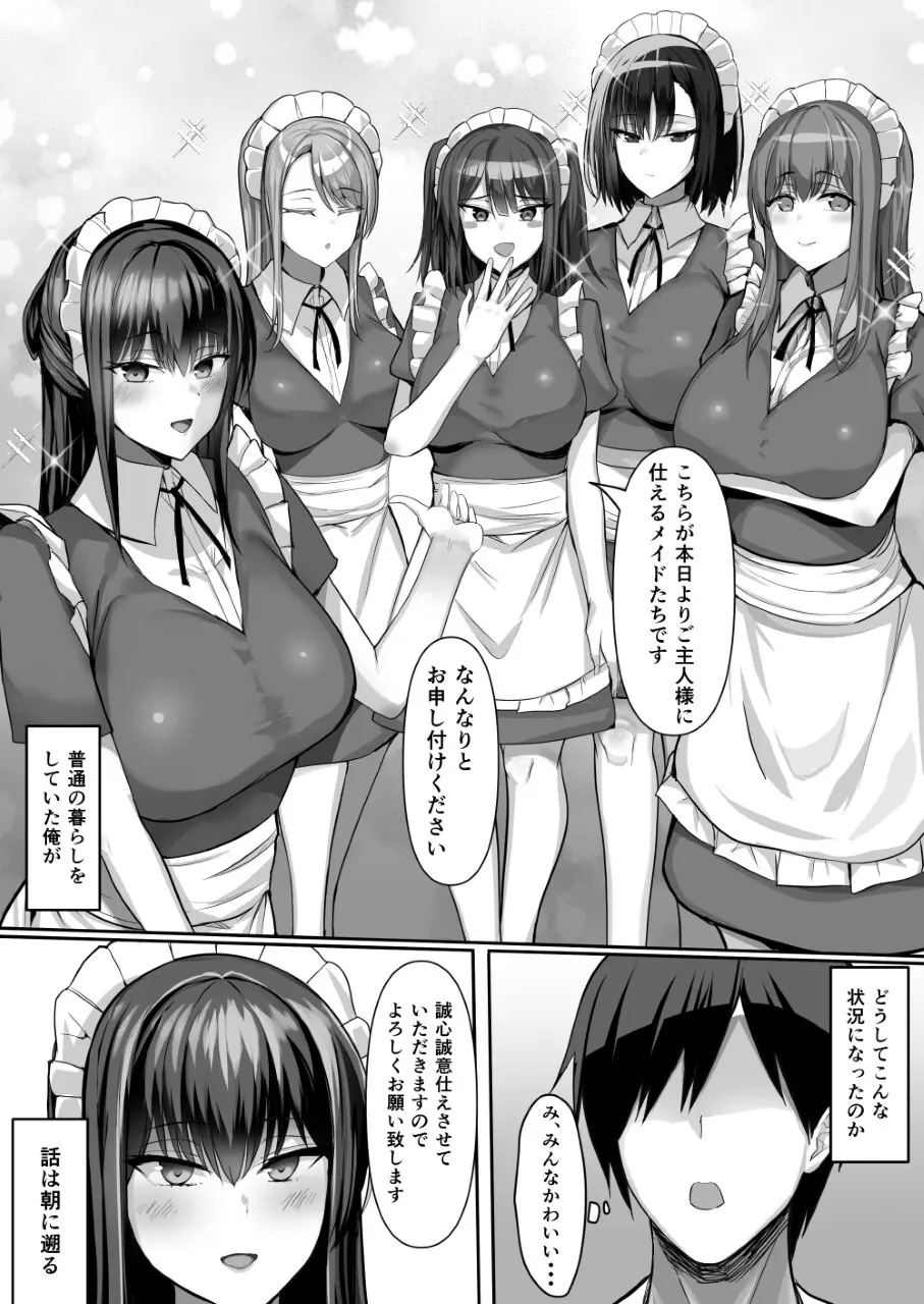 めいどづくしっ！ Page.2