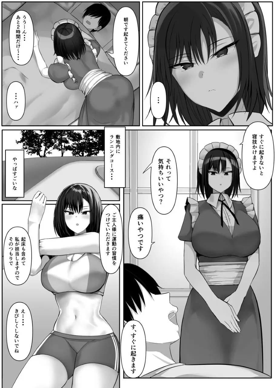 めいどづくしっ！ Page.21