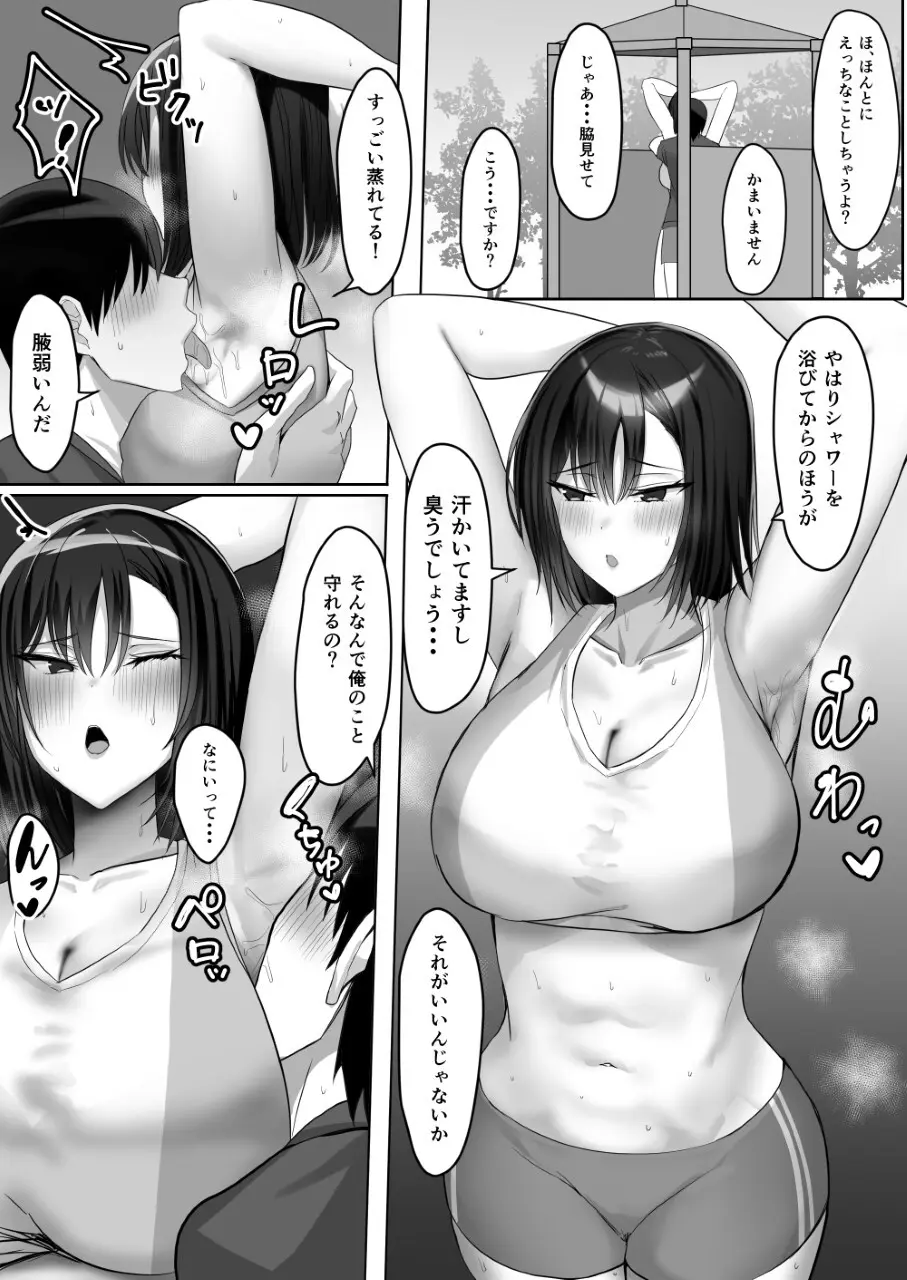 めいどづくしっ！ Page.23