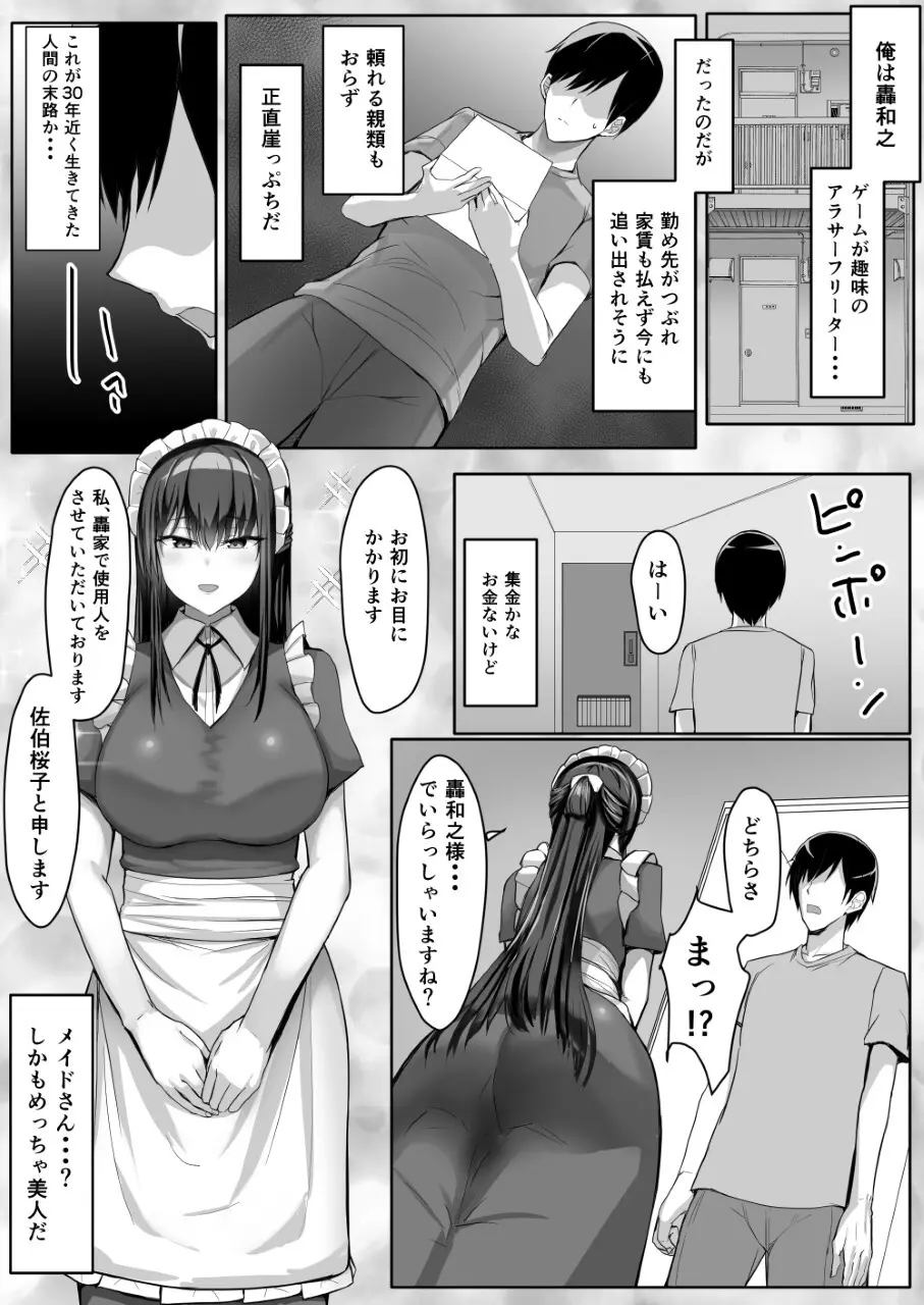 めいどづくしっ！ Page.3