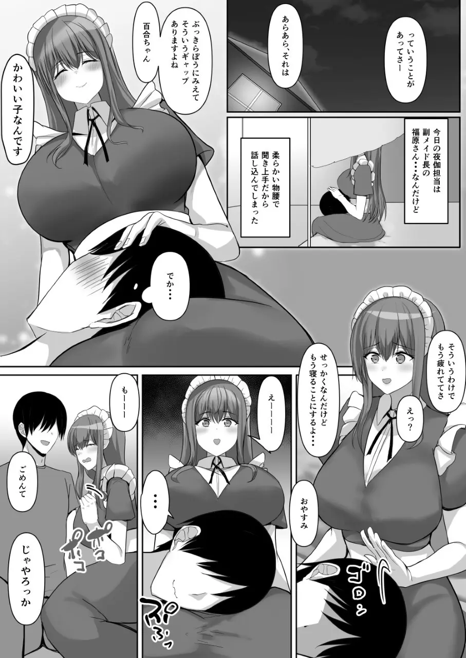 めいどづくしっ！ Page.30