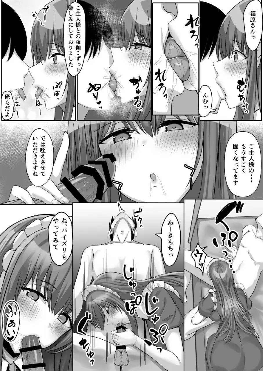 めいどづくしっ！ Page.31
