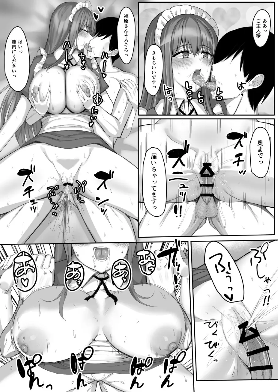 めいどづくしっ！ Page.37