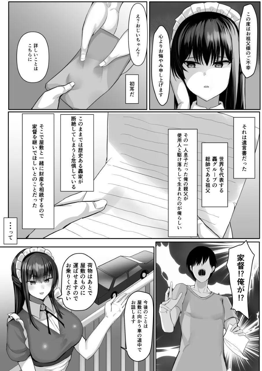 めいどづくしっ！ Page.4