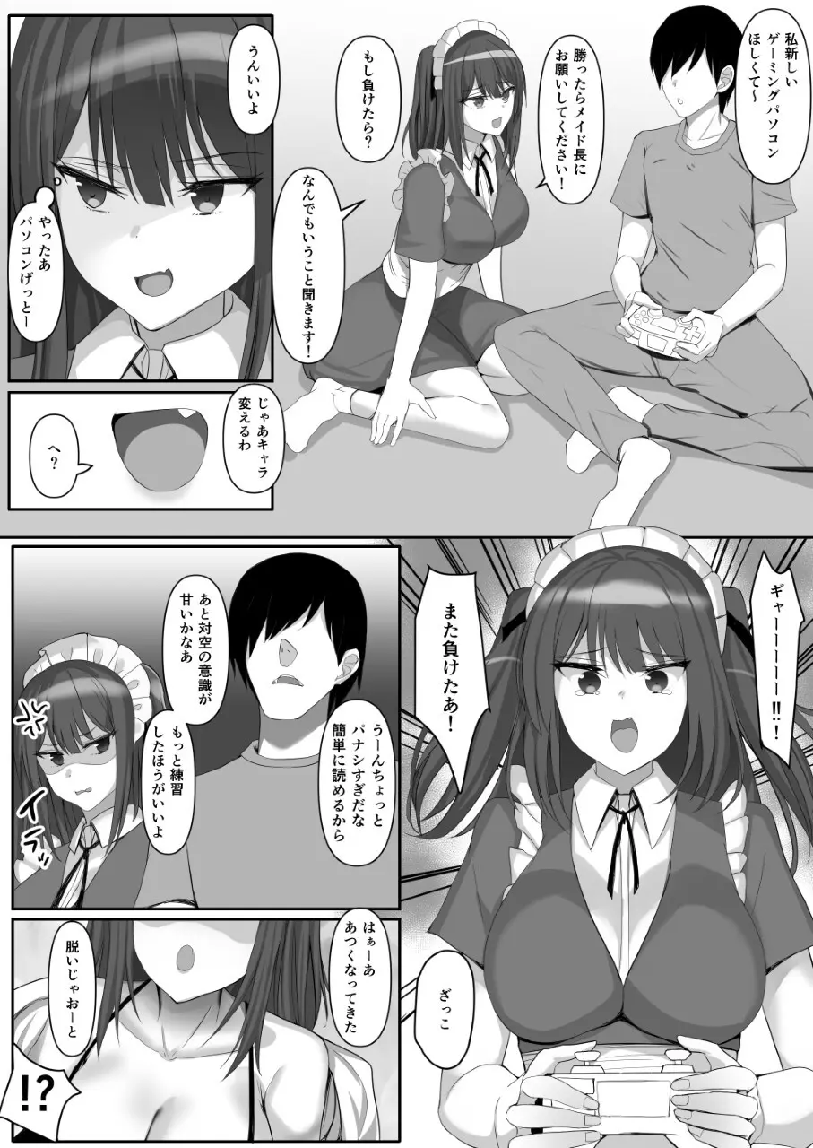 めいどづくしっ！ Page.40