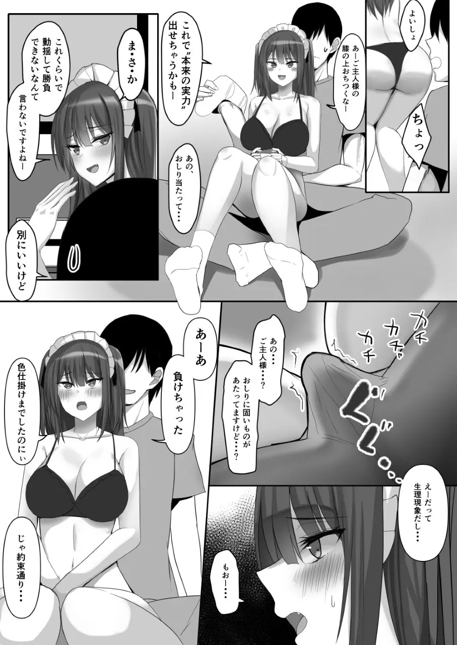 めいどづくしっ！ Page.41