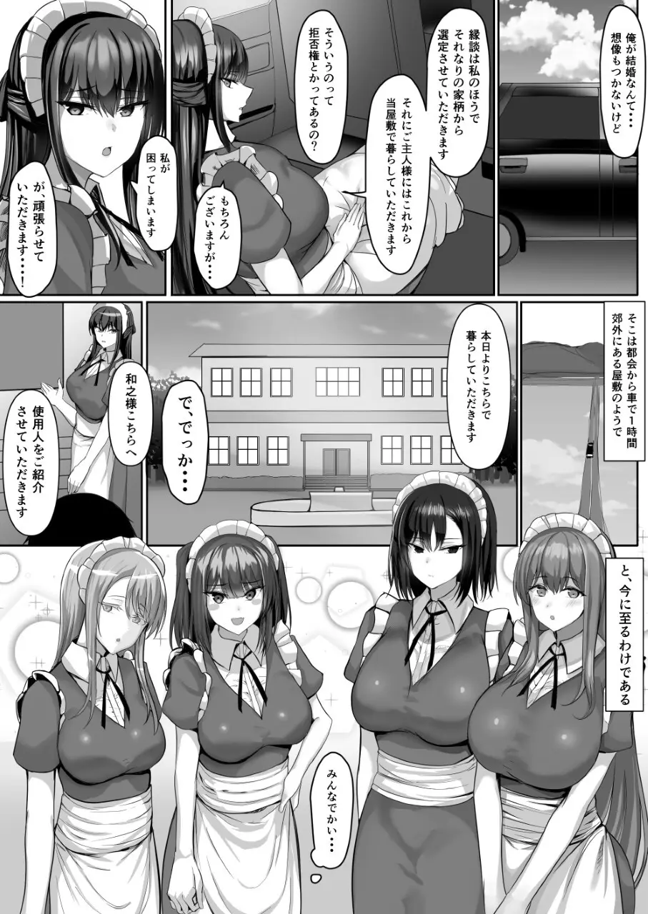 めいどづくしっ！ Page.5