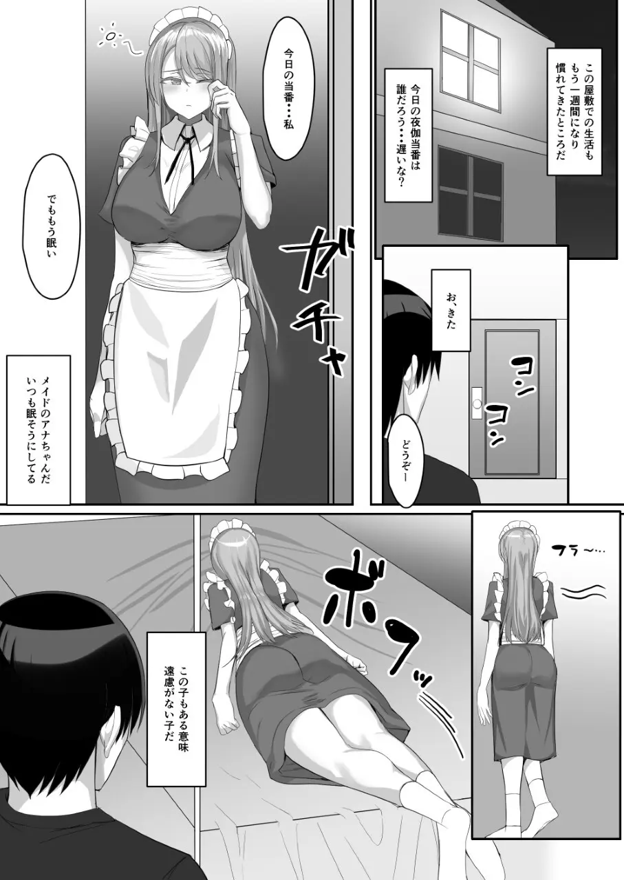 めいどづくしっ！ Page.50