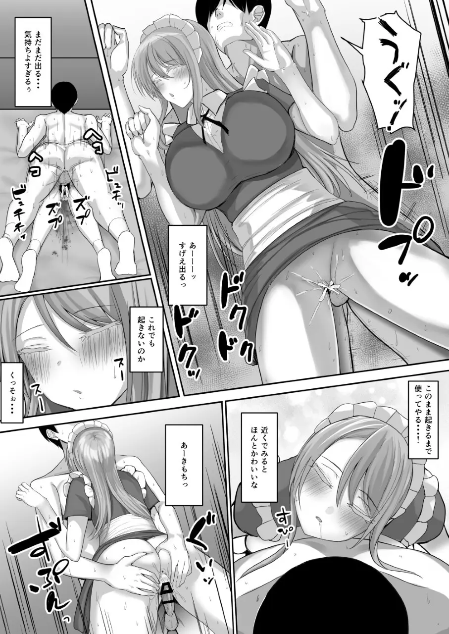 めいどづくしっ！ Page.53