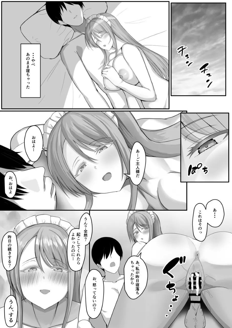 めいどづくしっ！ Page.57