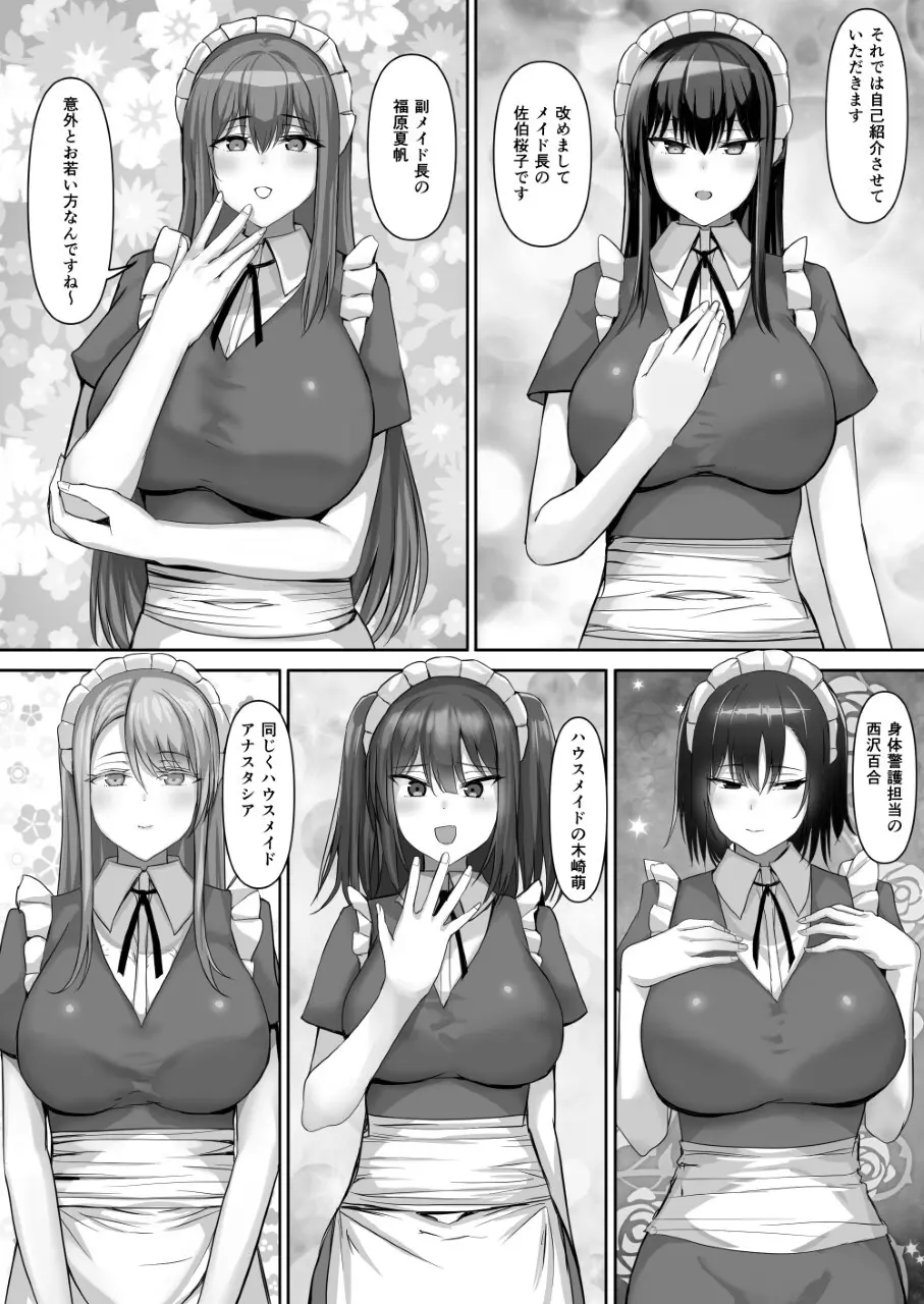 めいどづくしっ！ Page.6