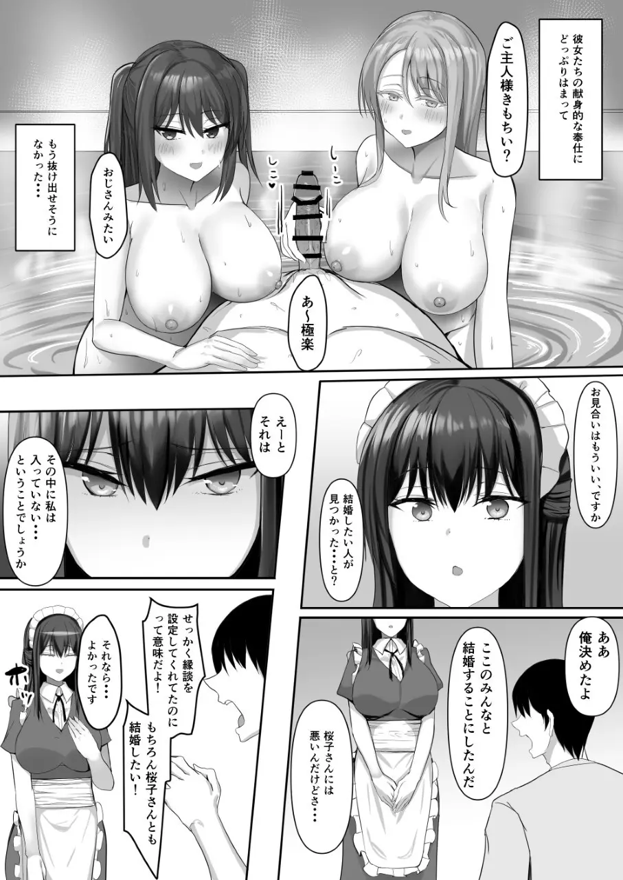 めいどづくしっ！ Page.61