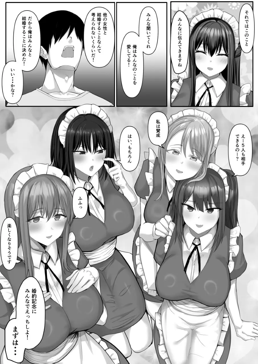 めいどづくしっ！ Page.62