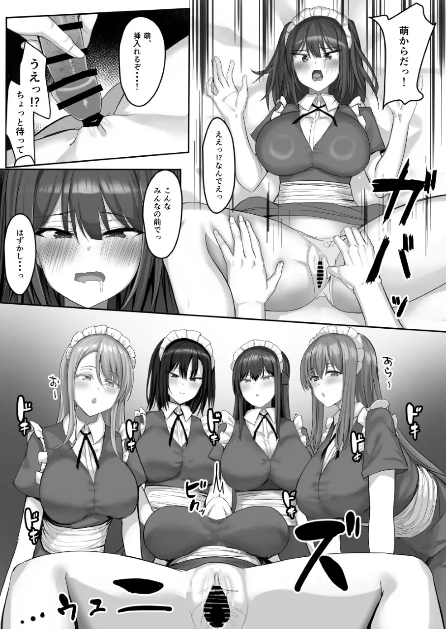 めいどづくしっ！ Page.63