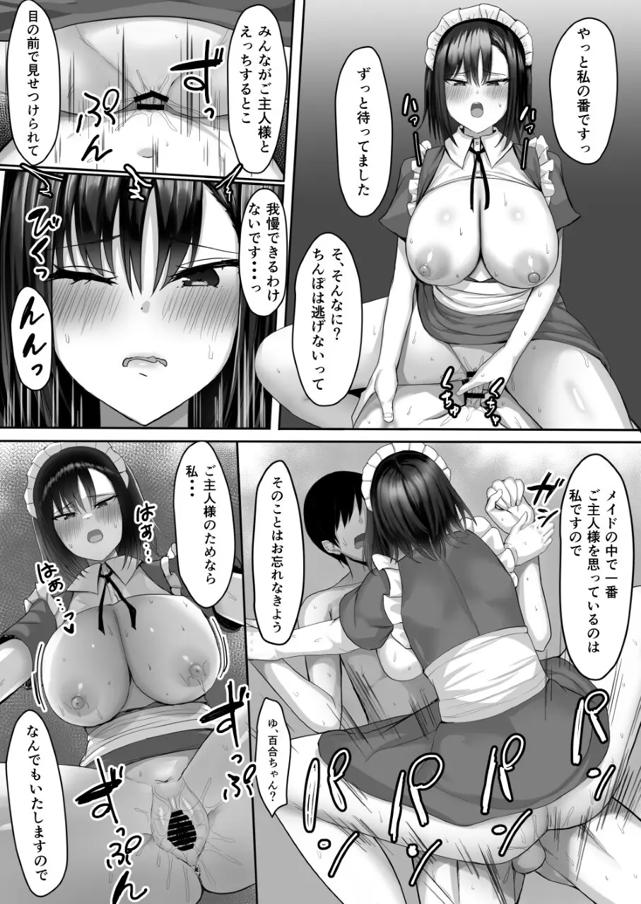 めいどづくしっ！ Page.69
