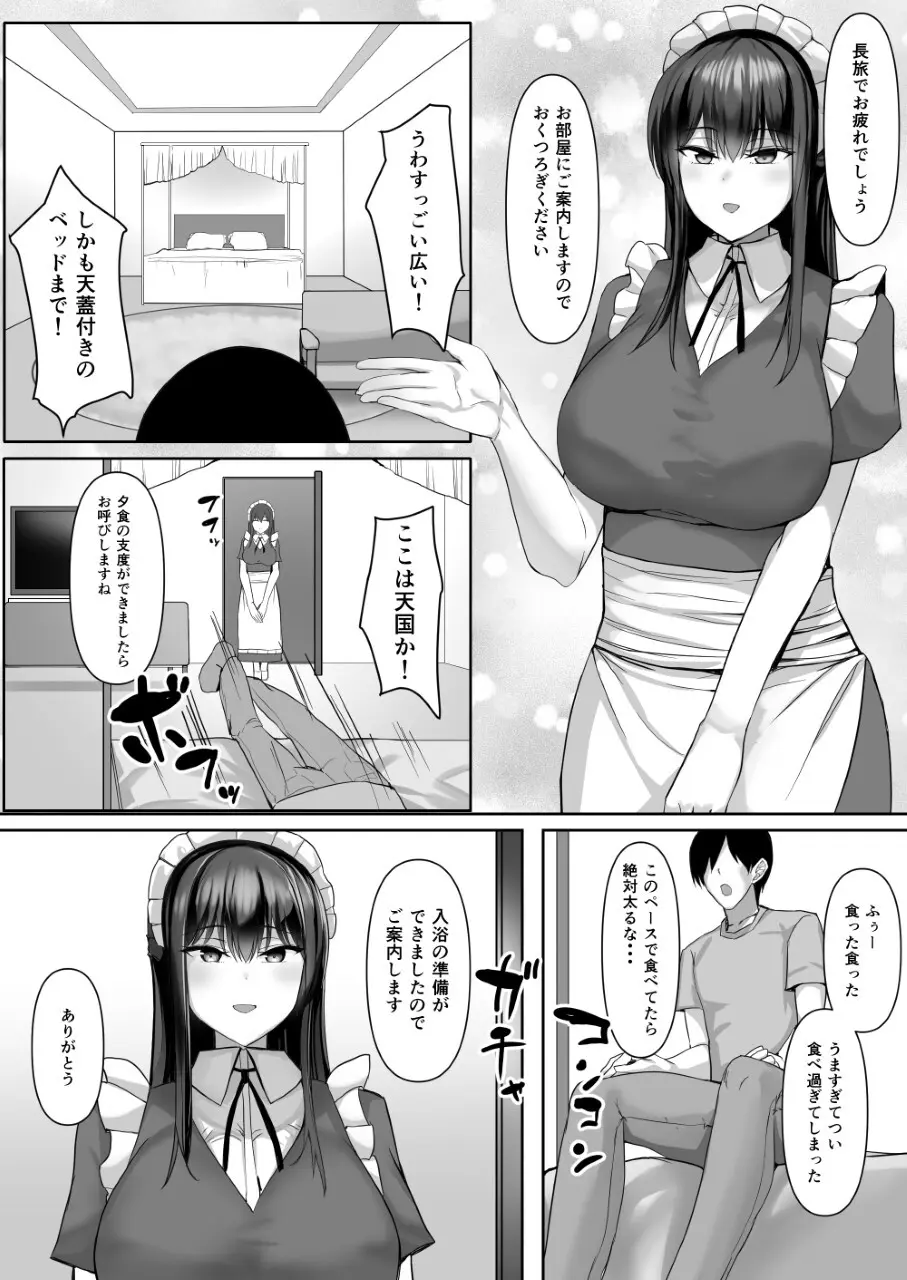 めいどづくしっ！ Page.7