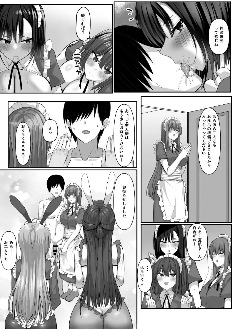 めいどづくしっ！ Page.72