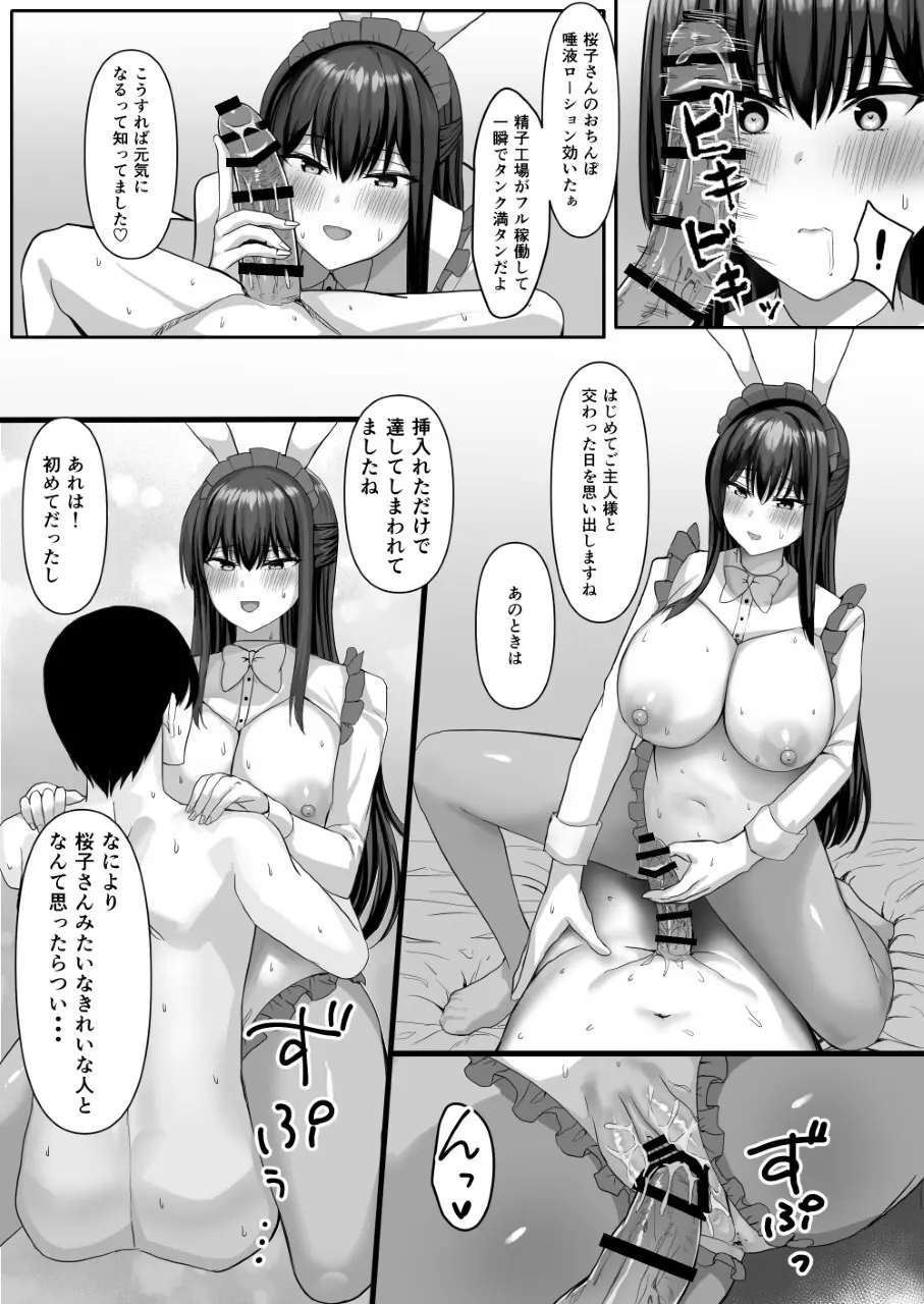 めいどづくしっ！ Page.78