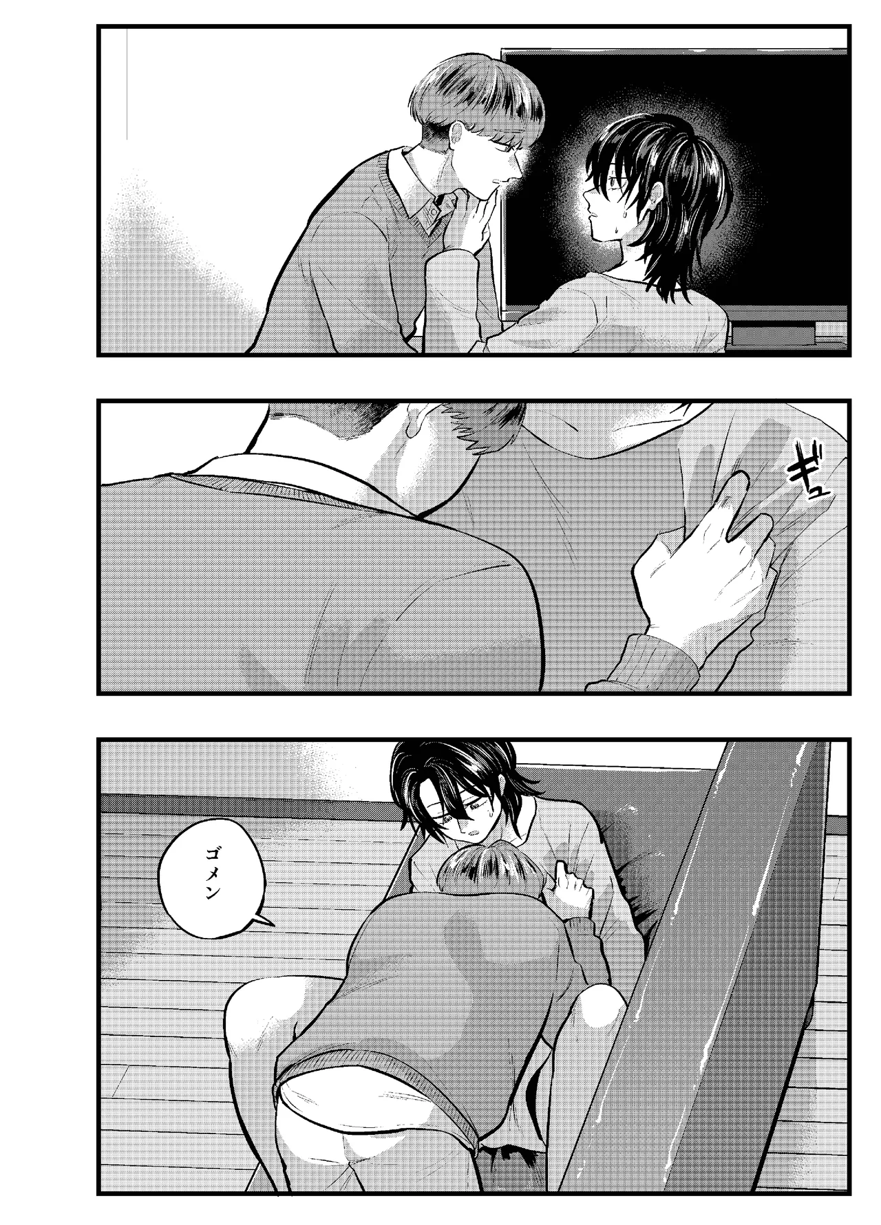 泣き虫くんは彼に愛されたい Page.10