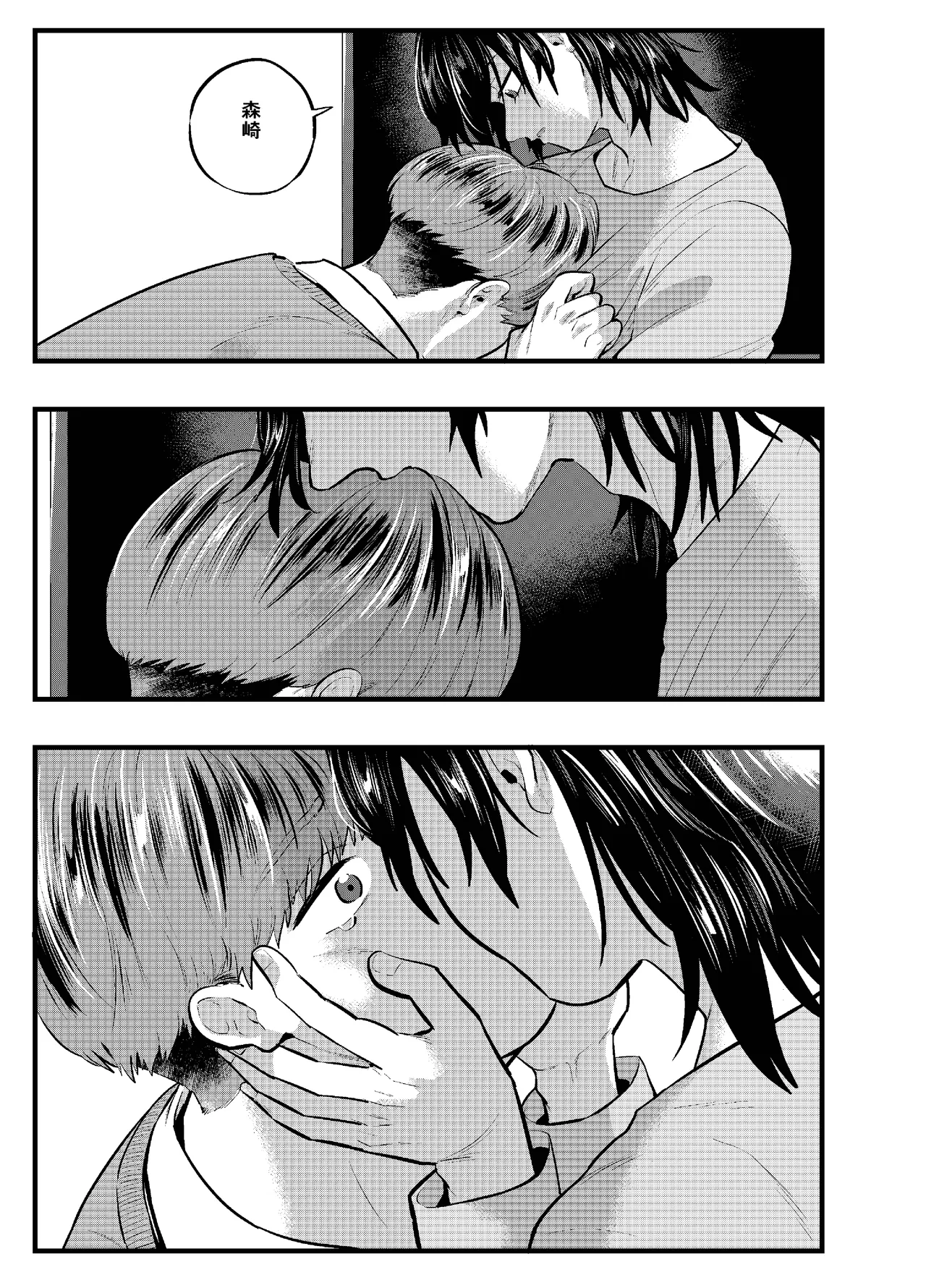 泣き虫くんは彼に愛されたい Page.11