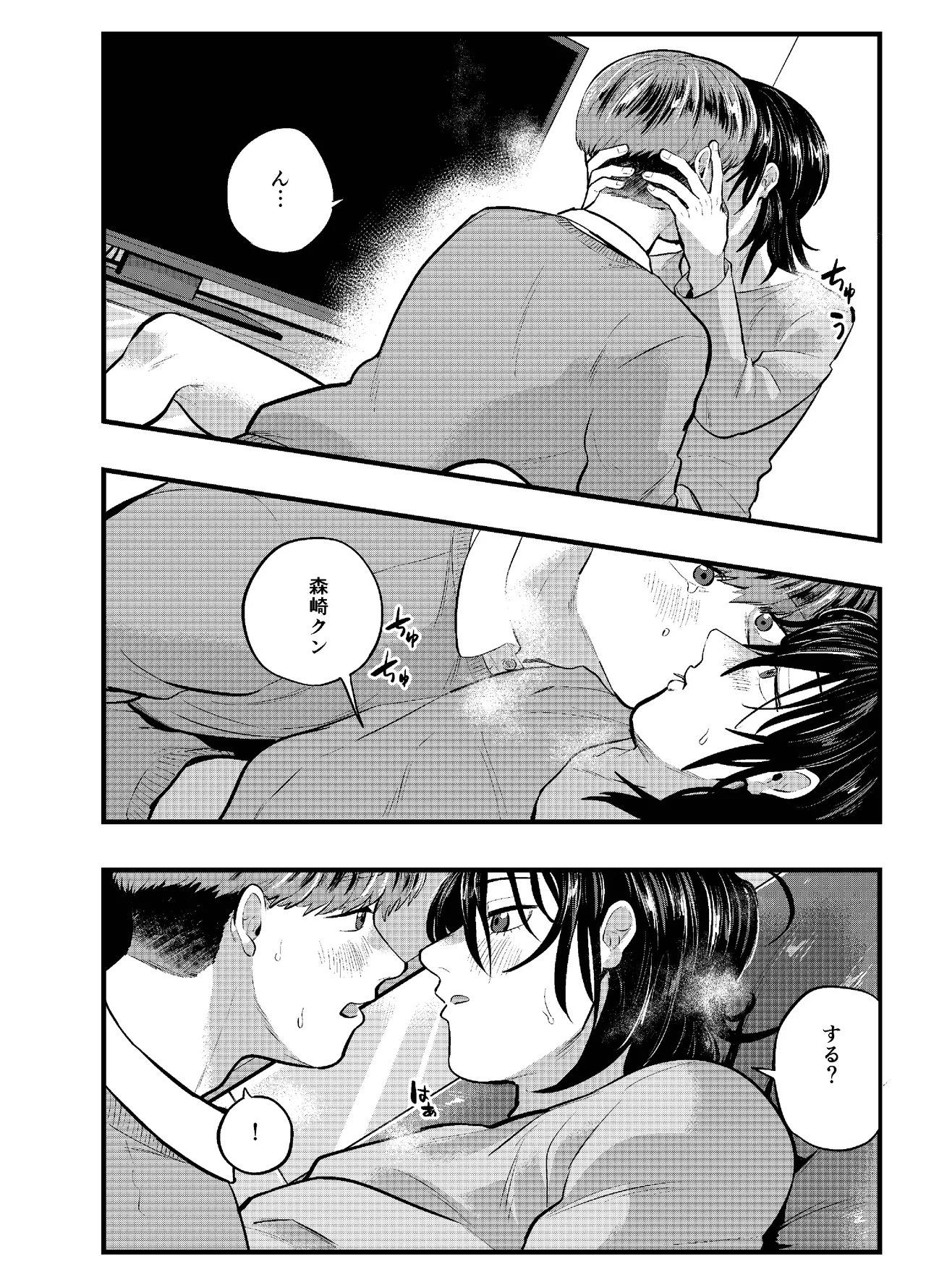 泣き虫くんは彼に愛されたい Page.12