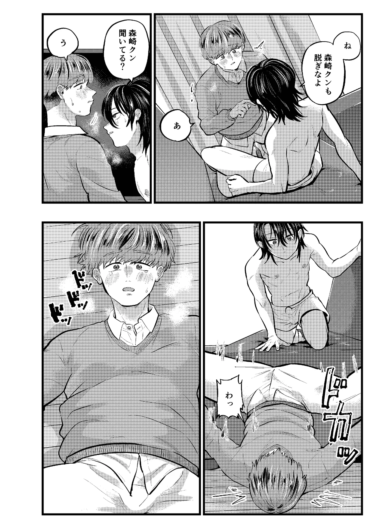 泣き虫くんは彼に愛されたい Page.14