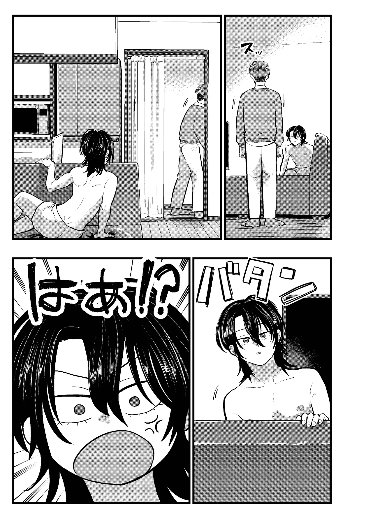 泣き虫くんは彼に愛されたい Page.15