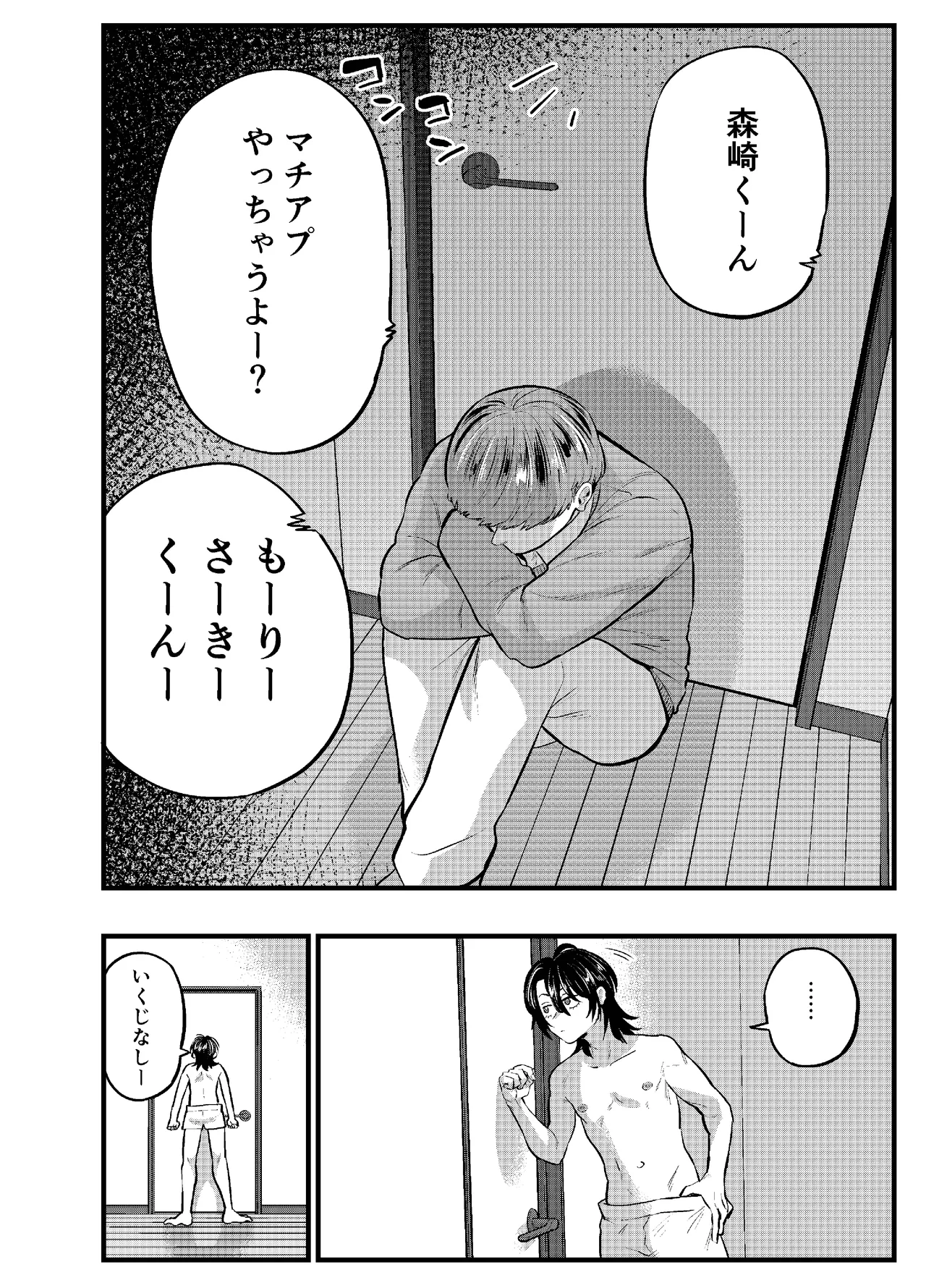 泣き虫くんは彼に愛されたい Page.16