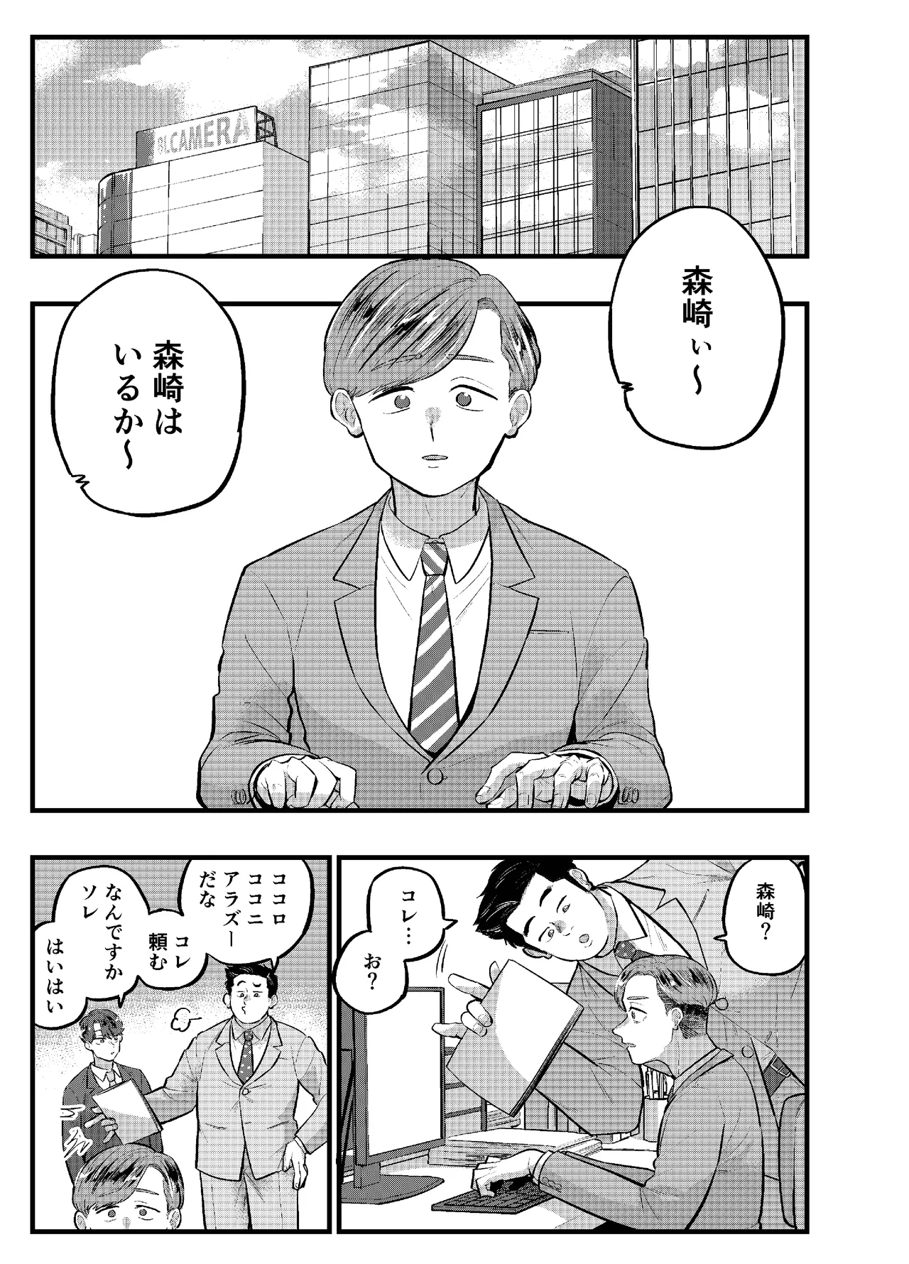 泣き虫くんは彼に愛されたい Page.17