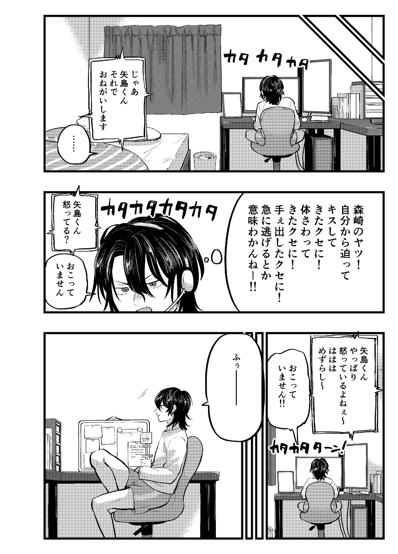 泣き虫くんは彼に愛されたい Page.18