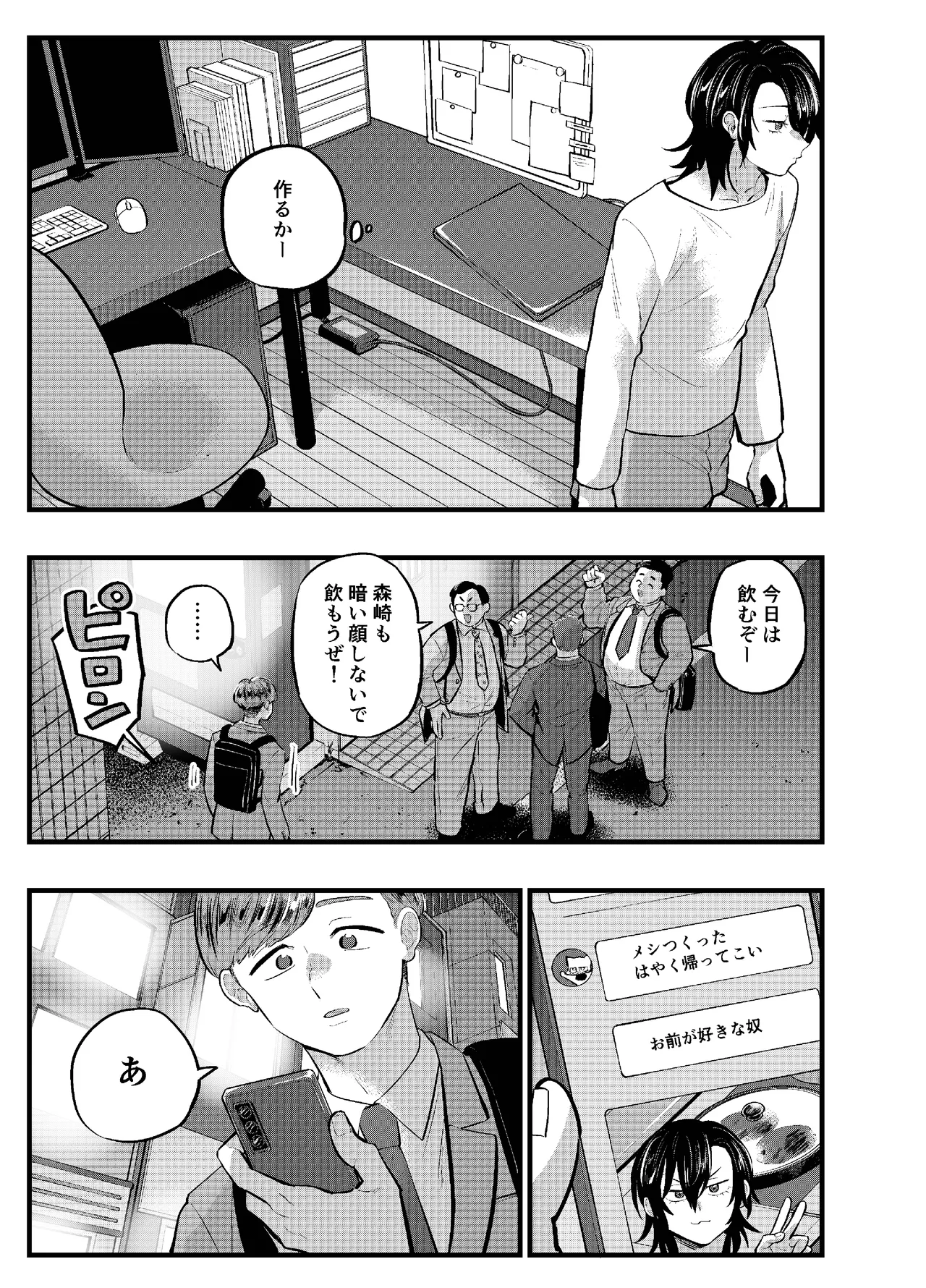 泣き虫くんは彼に愛されたい Page.19
