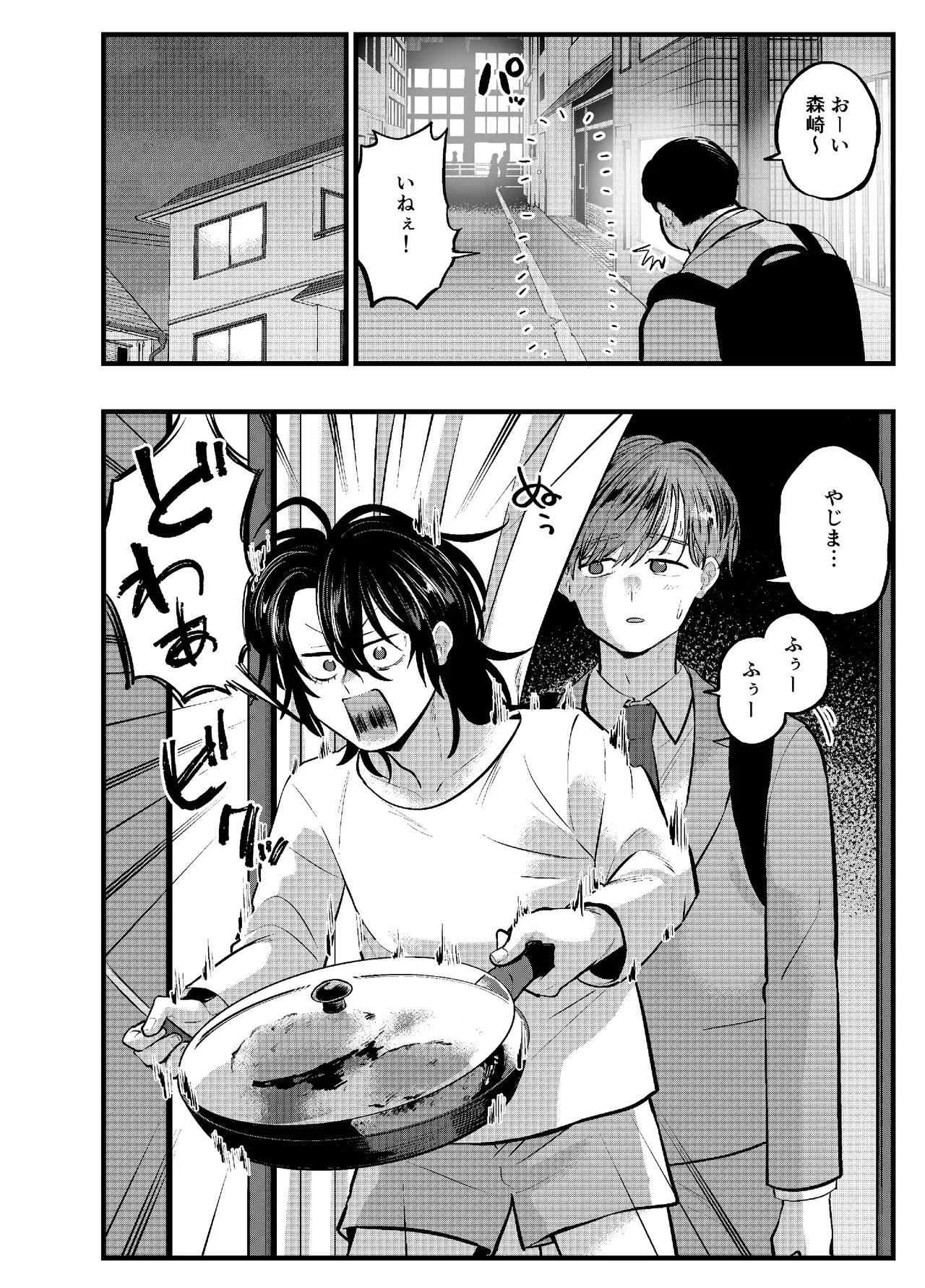 泣き虫くんは彼に愛されたい Page.20