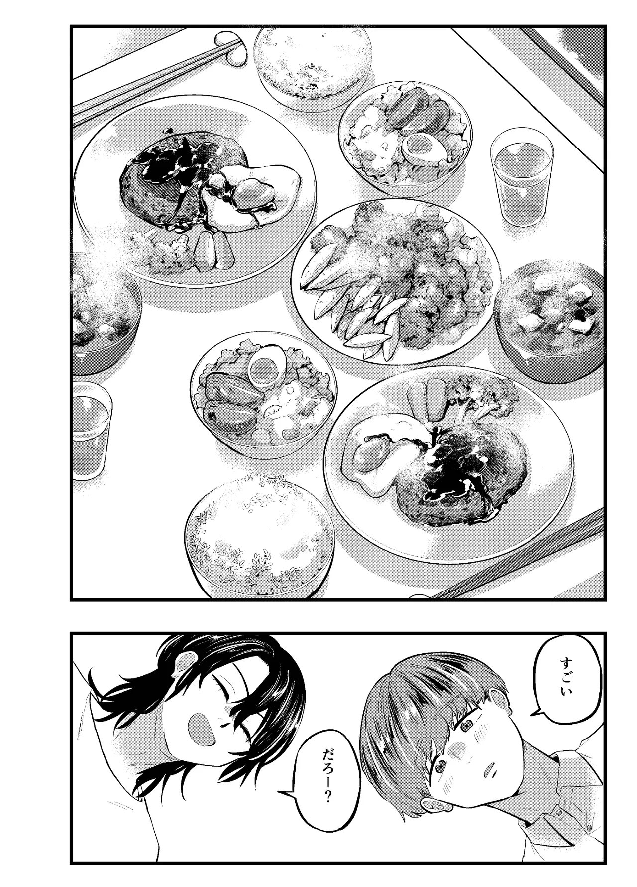 泣き虫くんは彼に愛されたい Page.22
