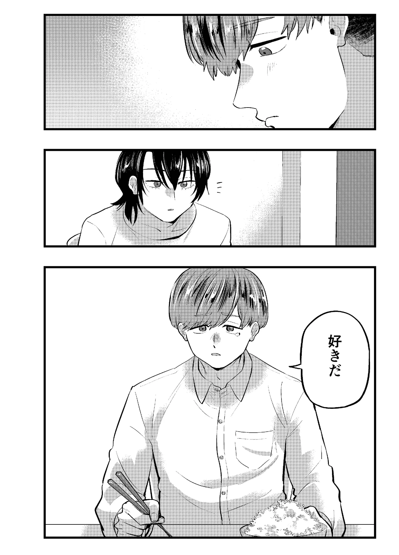 泣き虫くんは彼に愛されたい Page.24