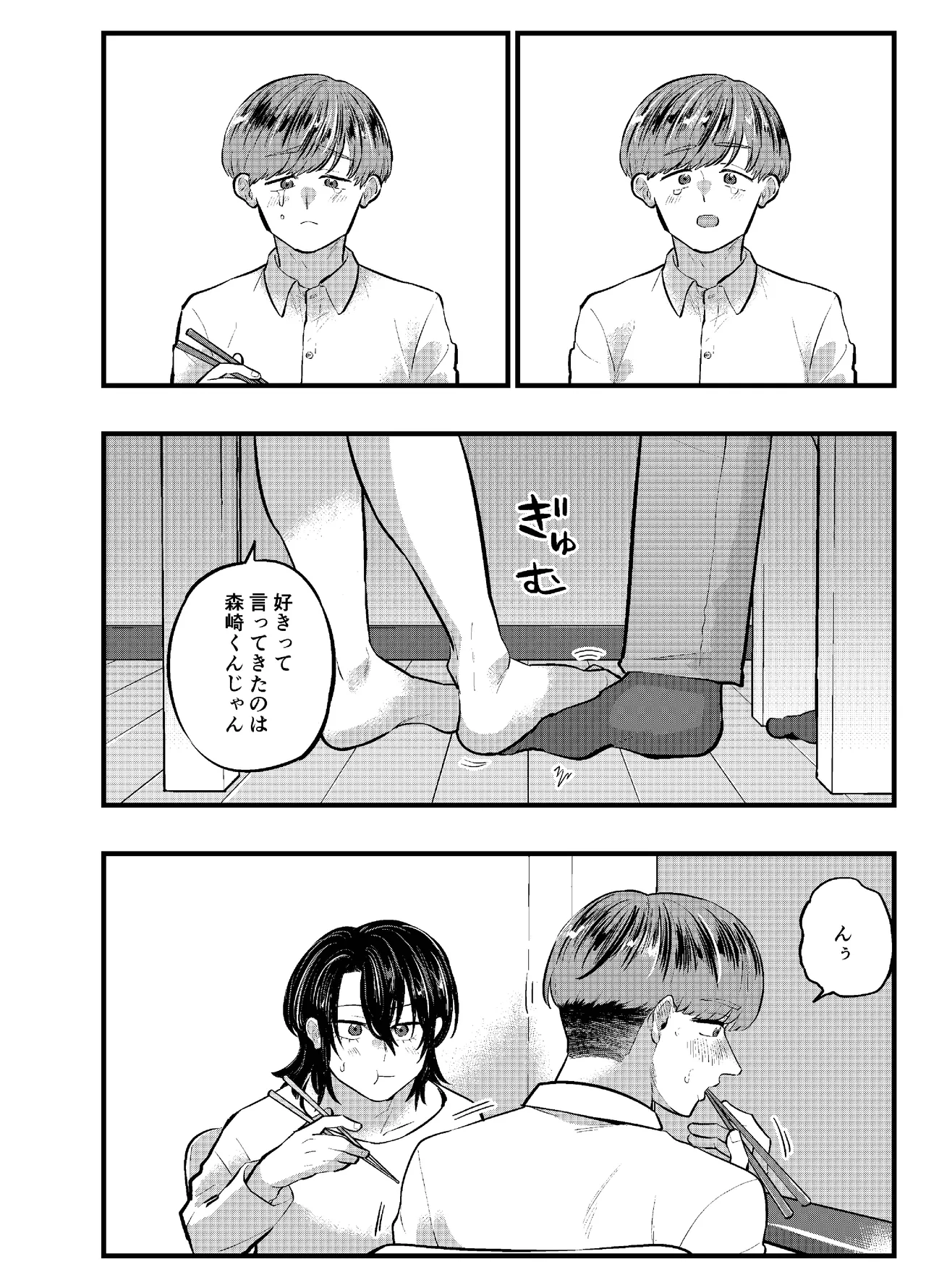泣き虫くんは彼に愛されたい Page.26