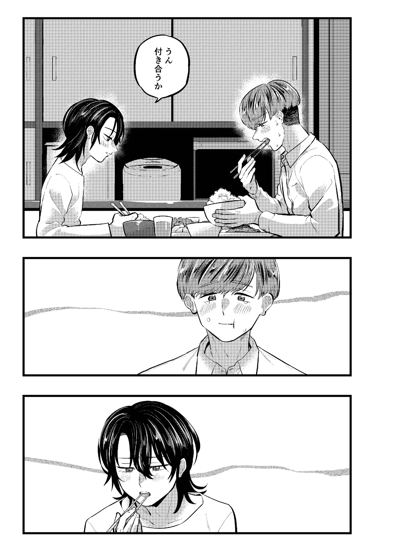 泣き虫くんは彼に愛されたい Page.29