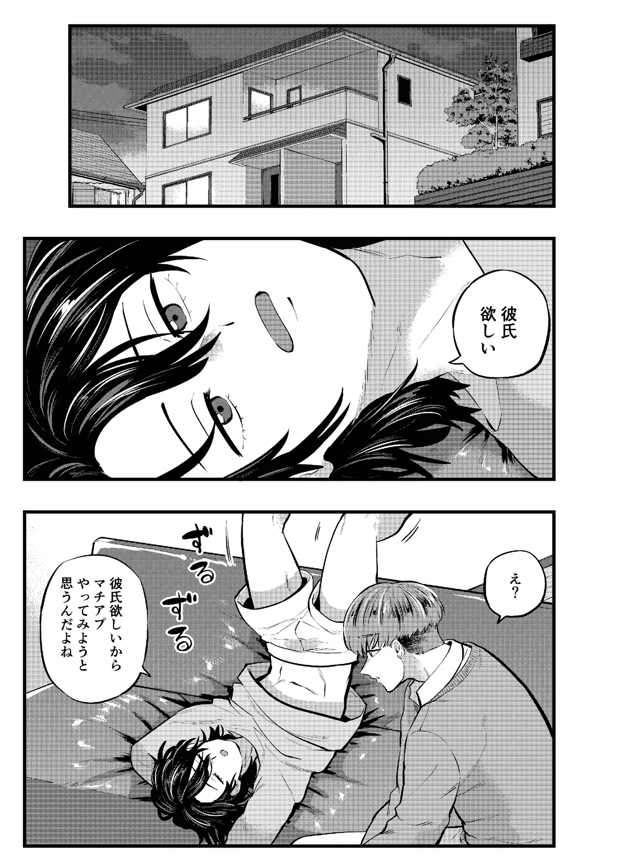 泣き虫くんは彼に愛されたい Page.3