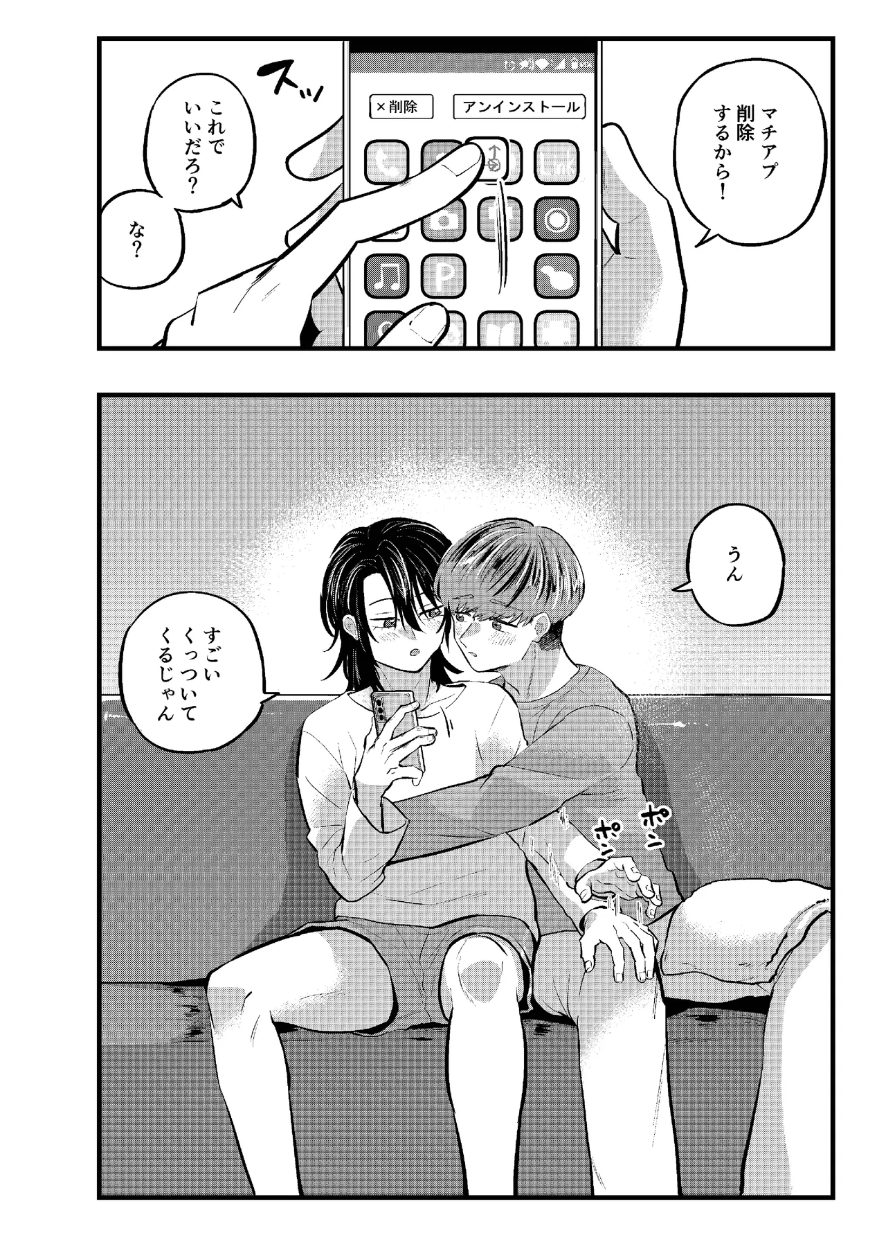 泣き虫くんは彼に愛されたい Page.30