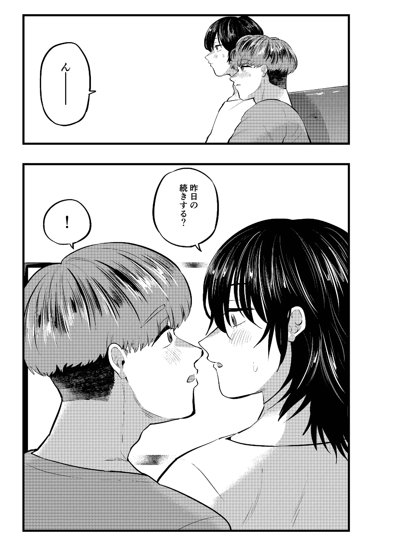 泣き虫くんは彼に愛されたい Page.31