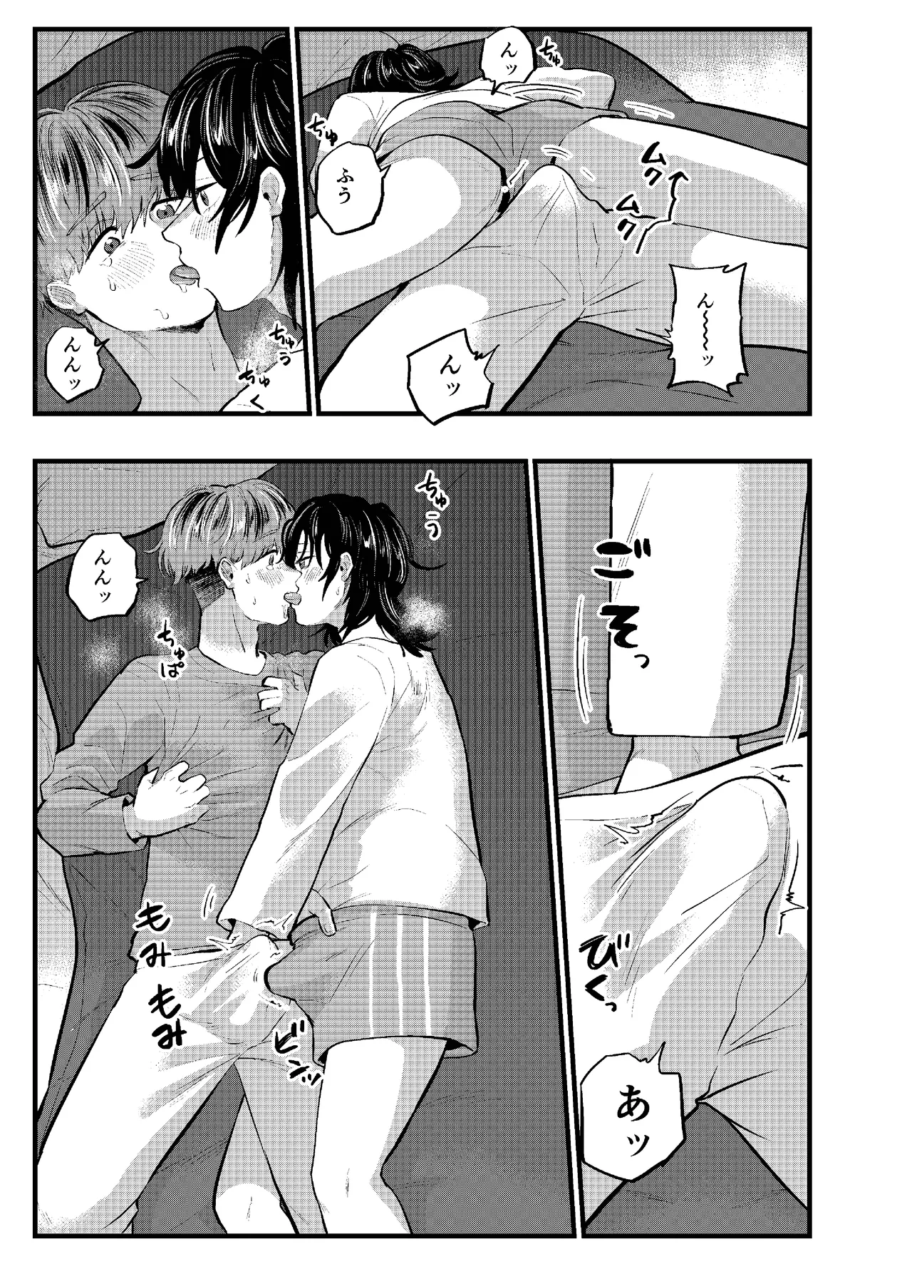 泣き虫くんは彼に愛されたい Page.33
