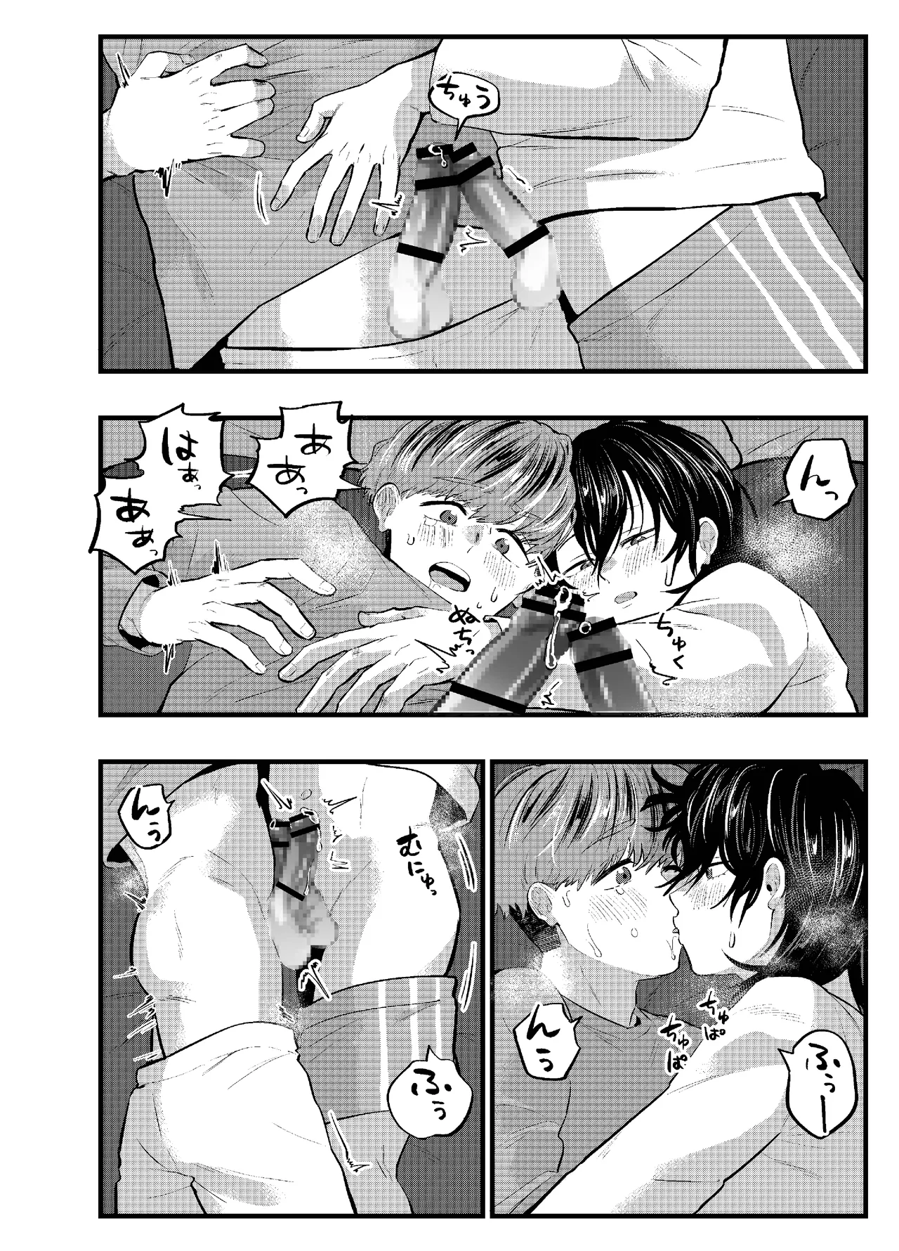 泣き虫くんは彼に愛されたい Page.34
