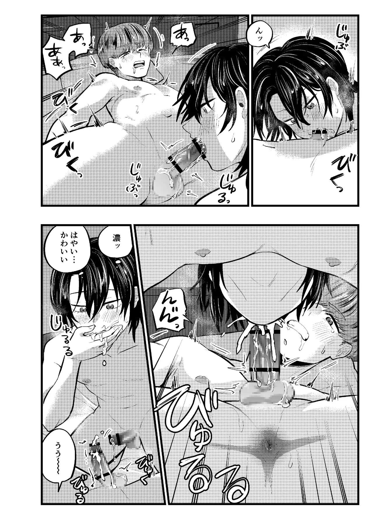 泣き虫くんは彼に愛されたい Page.36