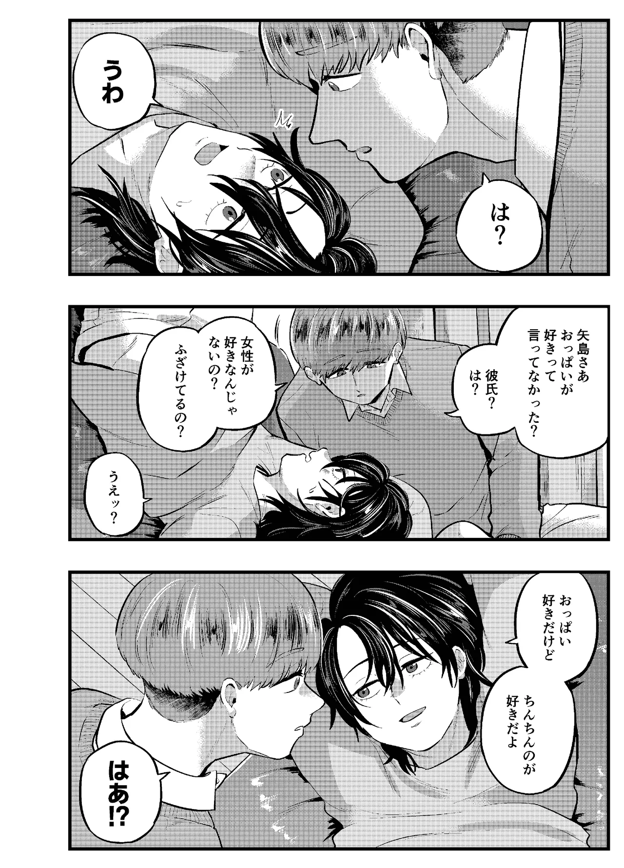 泣き虫くんは彼に愛されたい Page.4