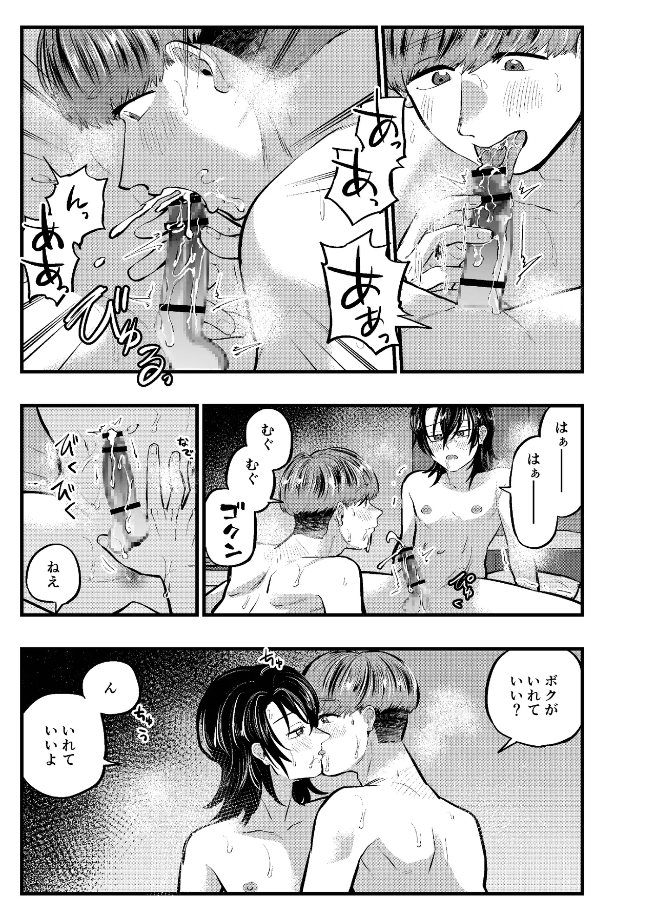 泣き虫くんは彼に愛されたい Page.41