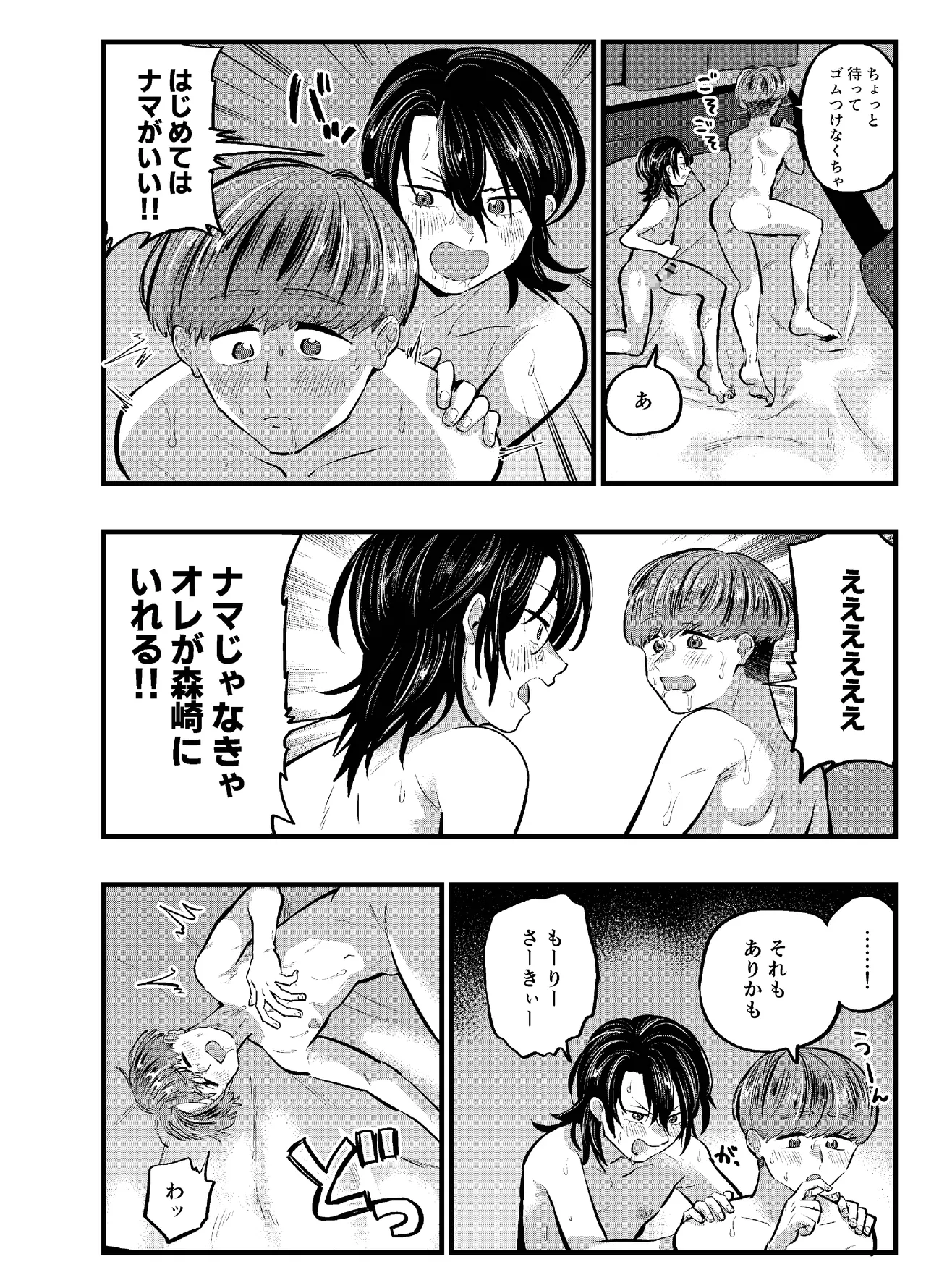 泣き虫くんは彼に愛されたい Page.42