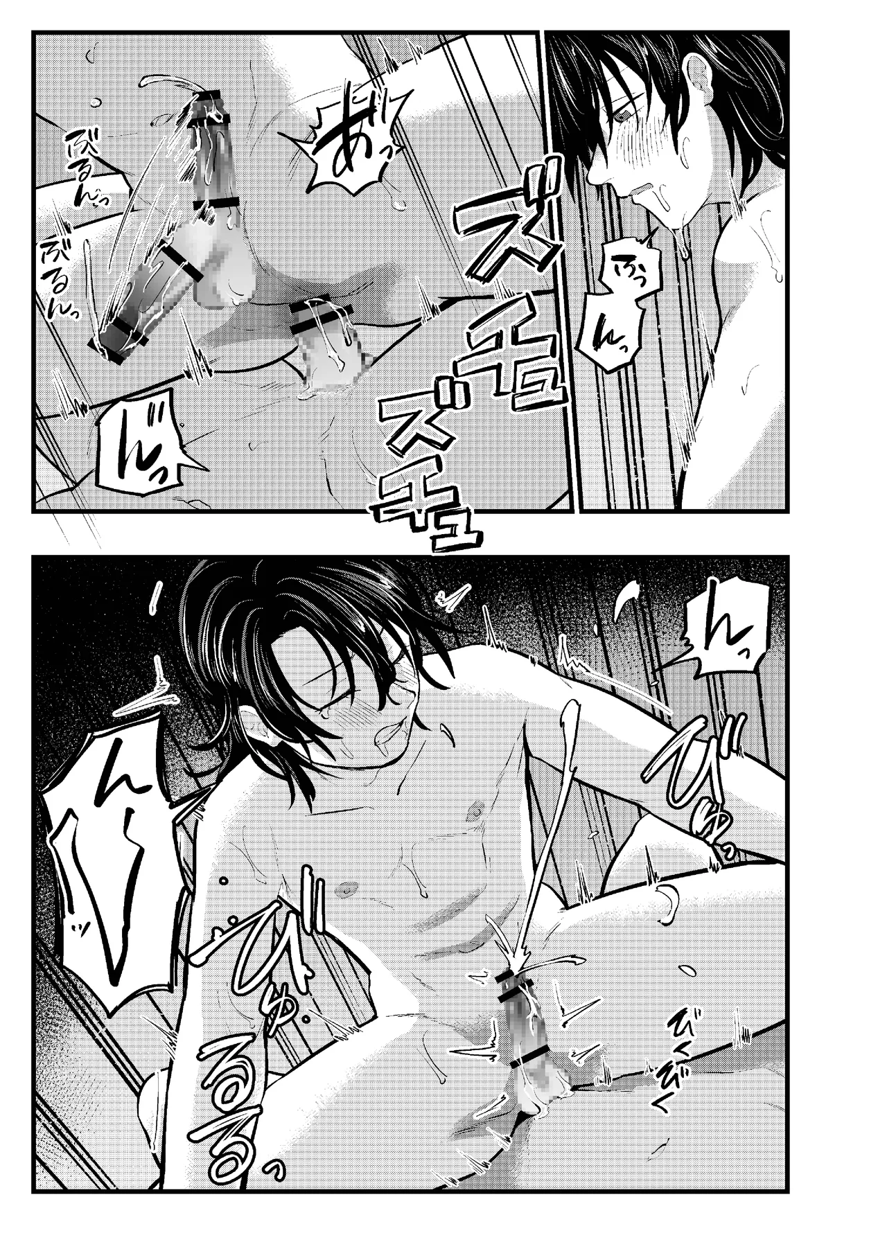 泣き虫くんは彼に愛されたい Page.47