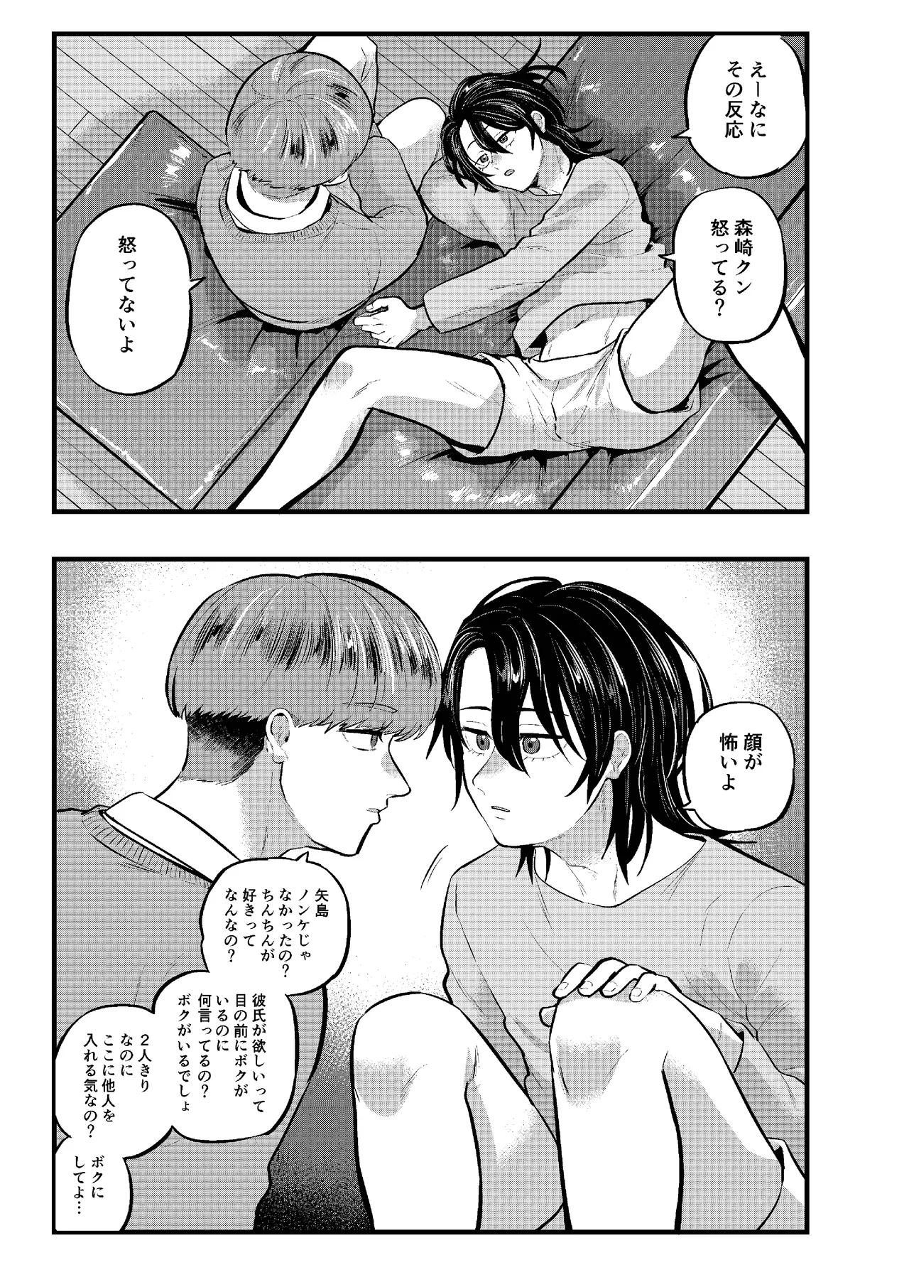 泣き虫くんは彼に愛されたい Page.5
