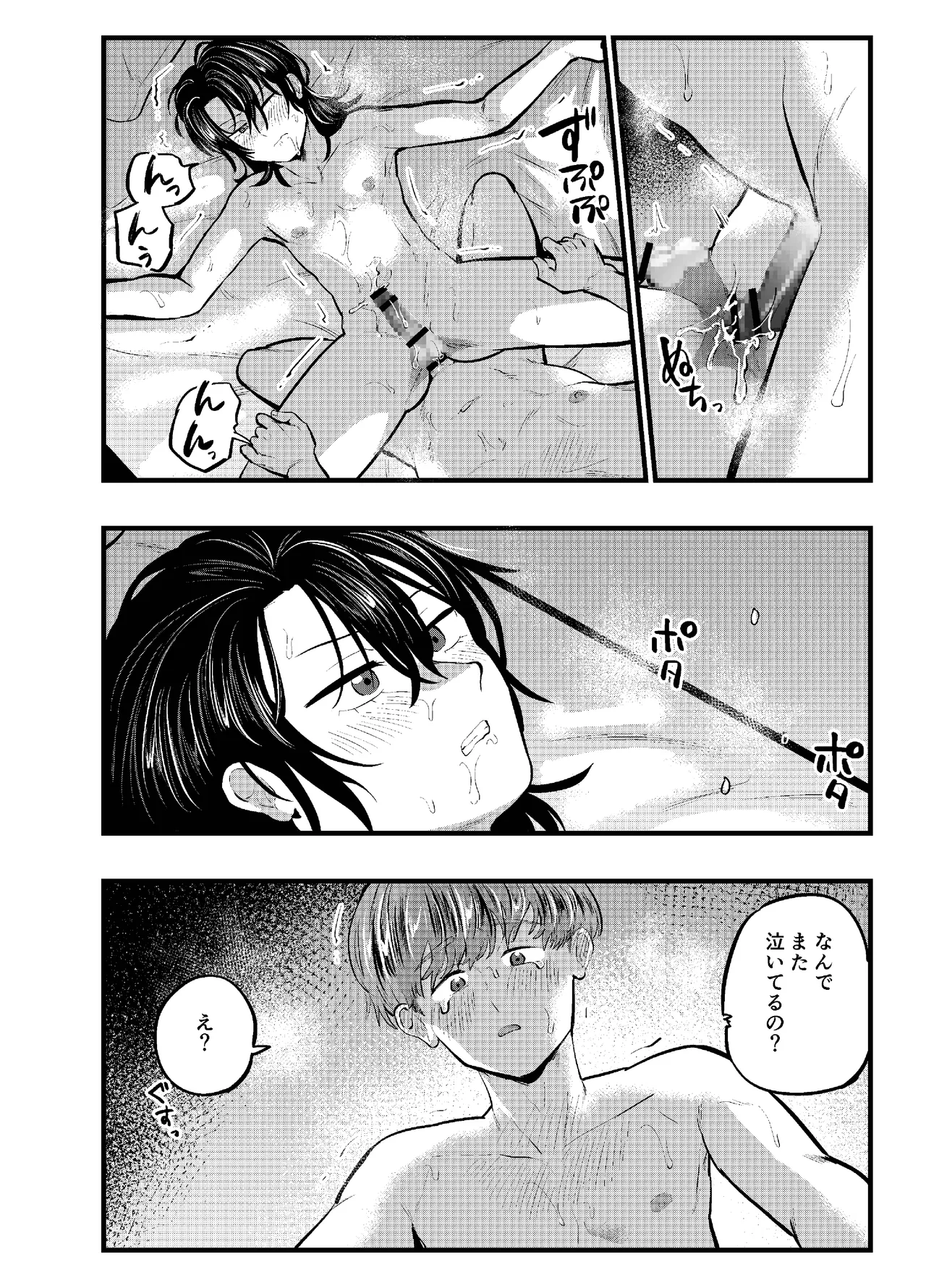 泣き虫くんは彼に愛されたい Page.50