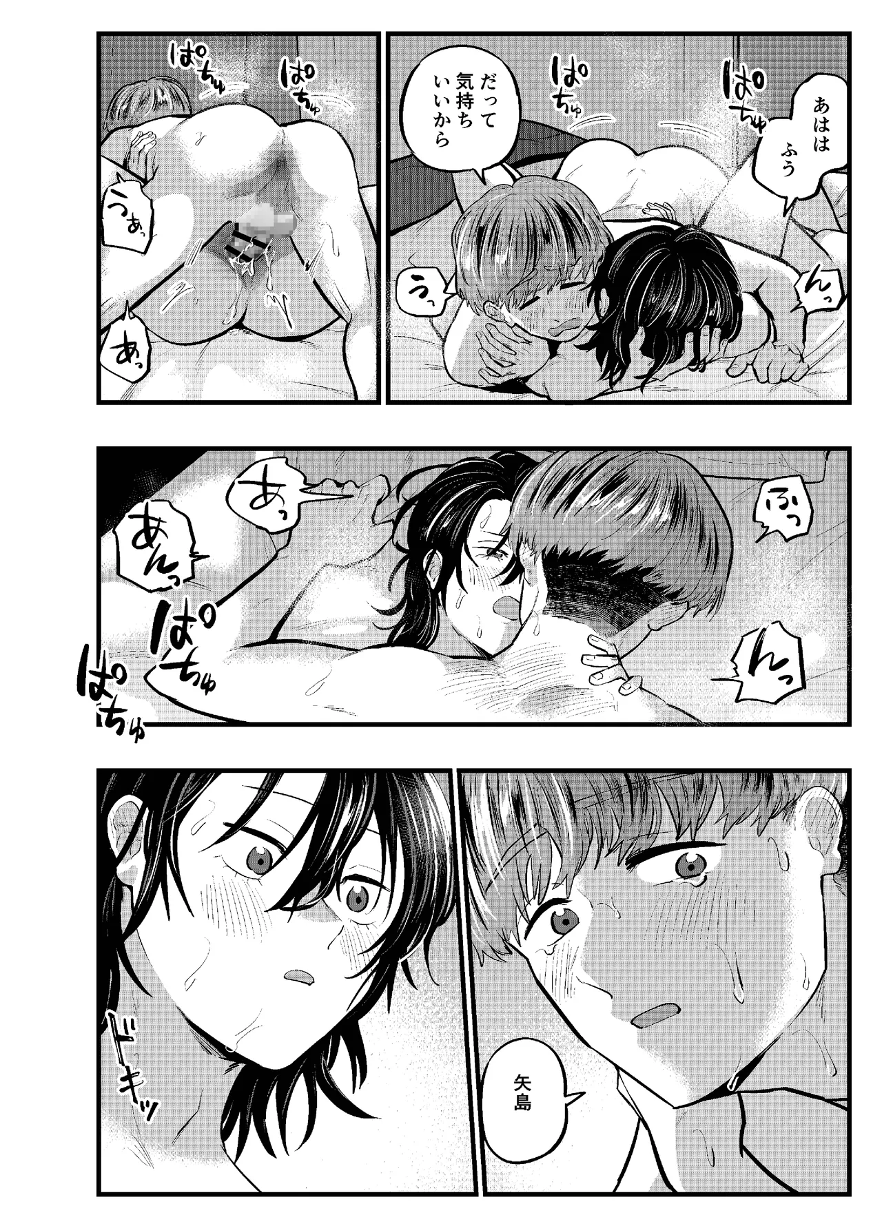 泣き虫くんは彼に愛されたい Page.52